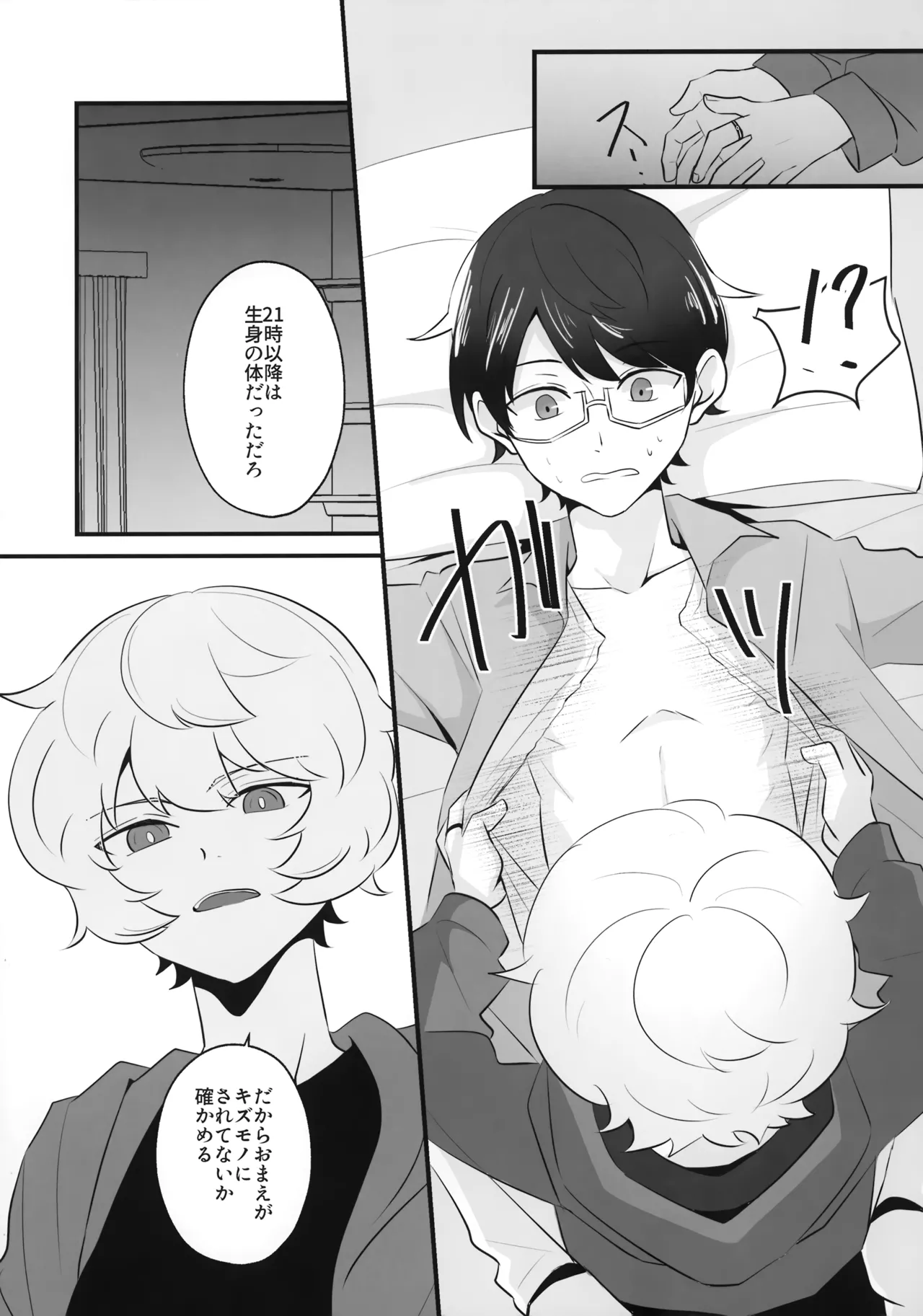 Ore dake Mite yo page 10 featuring yuuma kuga world trigger parody - glasses yaoi hentai manga - read online free
