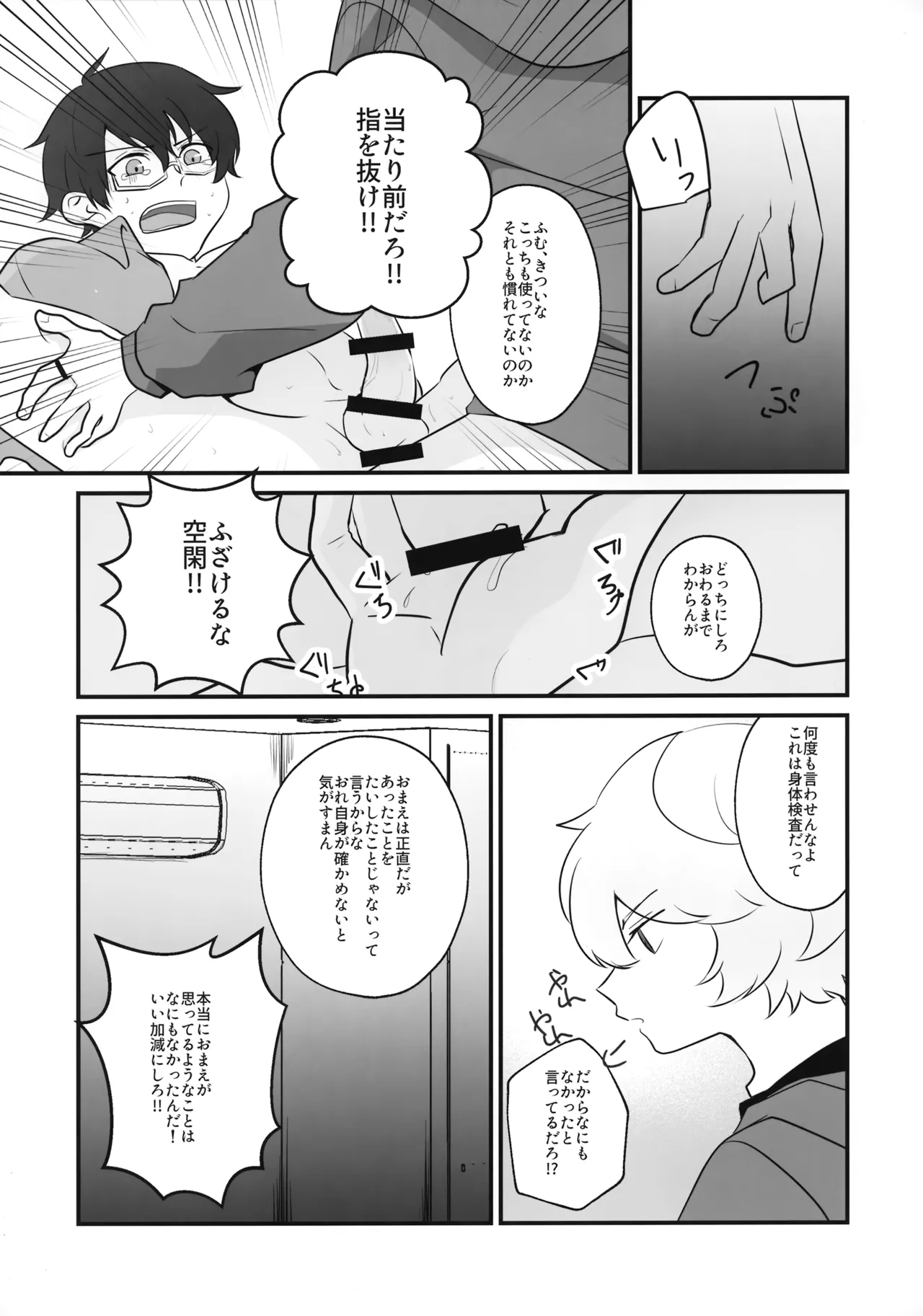 Ore dake Mite yo - Page 16