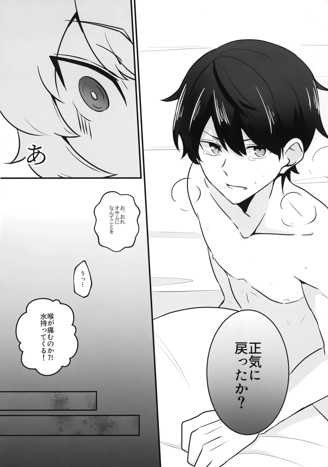 Ore dake Mite yo - Page 25