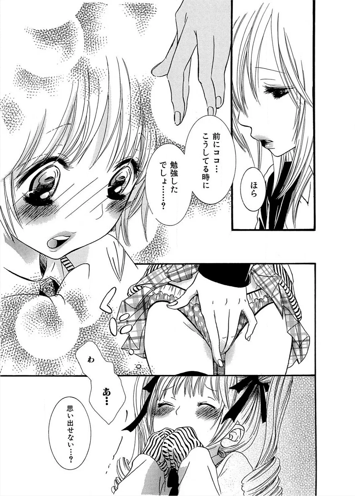 Ikenie-chan ga Iku! page 106 - females only yuri hentai manga - read online free