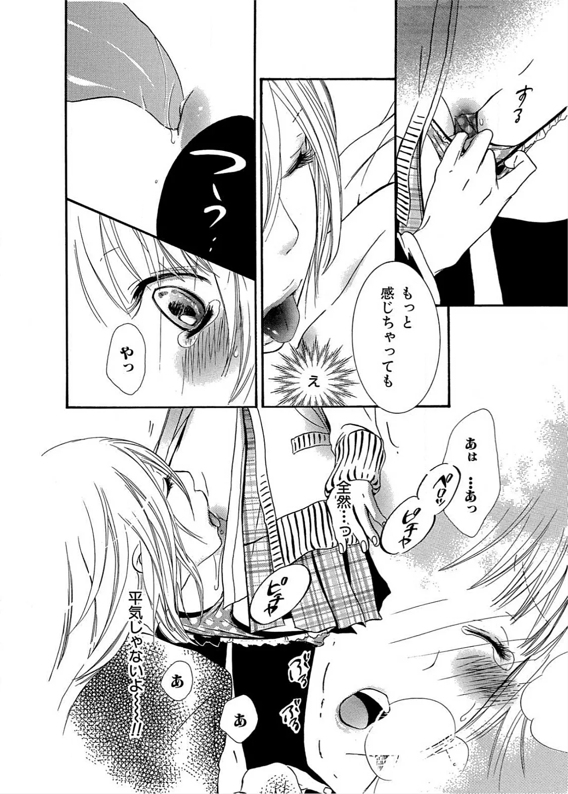 Ikenie-chan ga Iku! - Page 113
