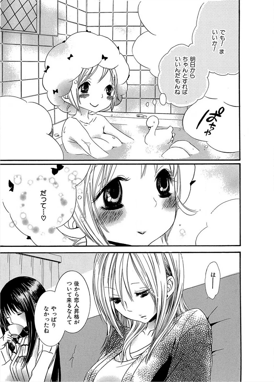 Ikenie-chan ga Iku! page 118 - females only yuri hentai manga - read online free