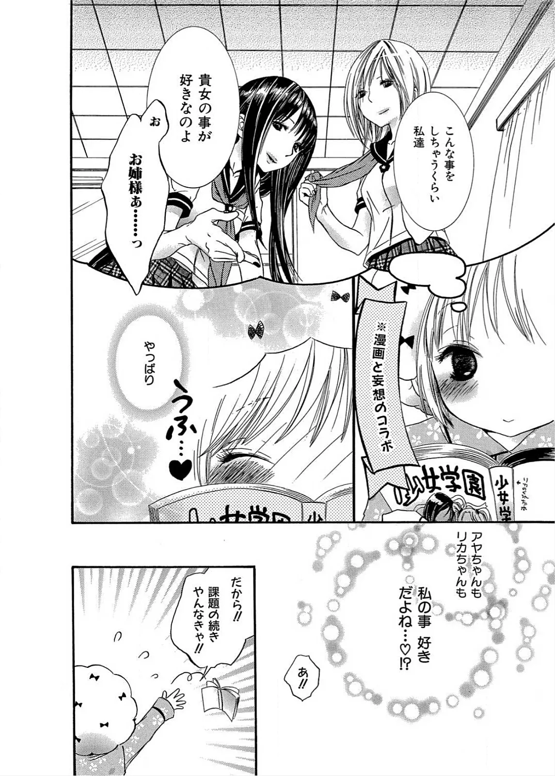 Ikenie-chan ga Iku! page 127 - yuri females only hentai manga - read online free