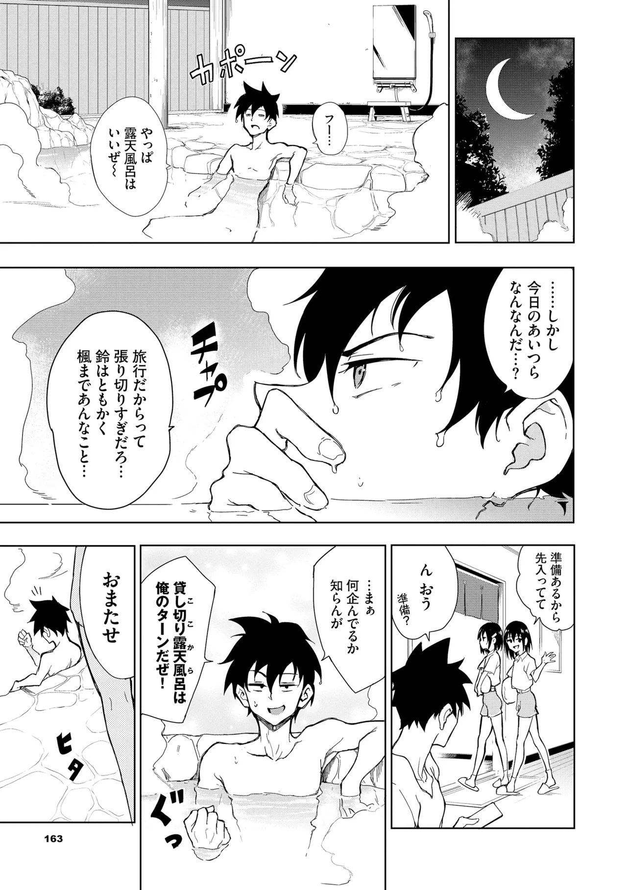 Kaede to Suzu + Kaede to Suzu Illustration collection page 163 - sole male nakadashi hentai manga - read online free