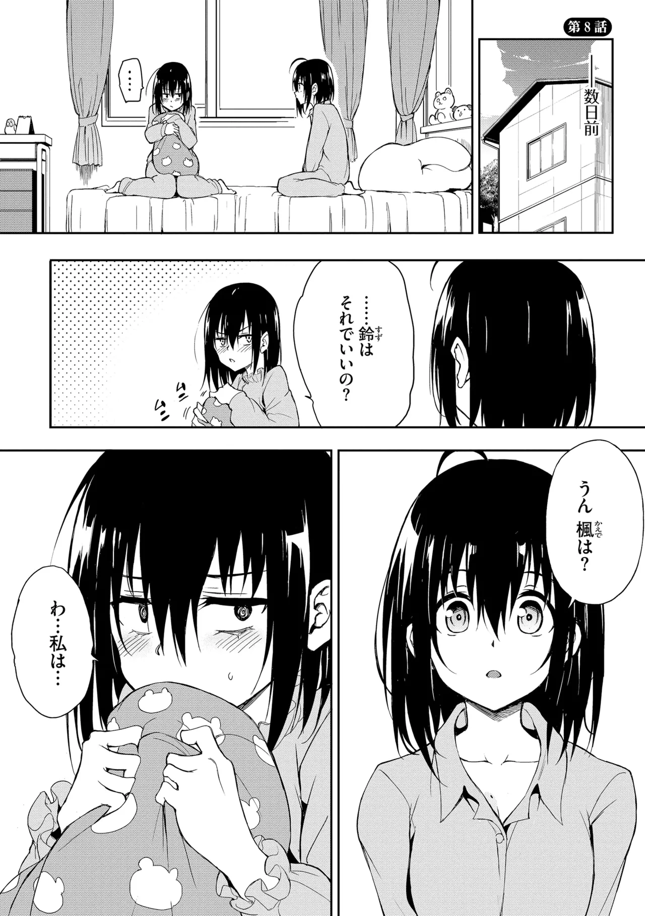 Kaede to Suzu + Kaede to Suzu Illustration collection page 181 - maid twins hentai manga - read online free