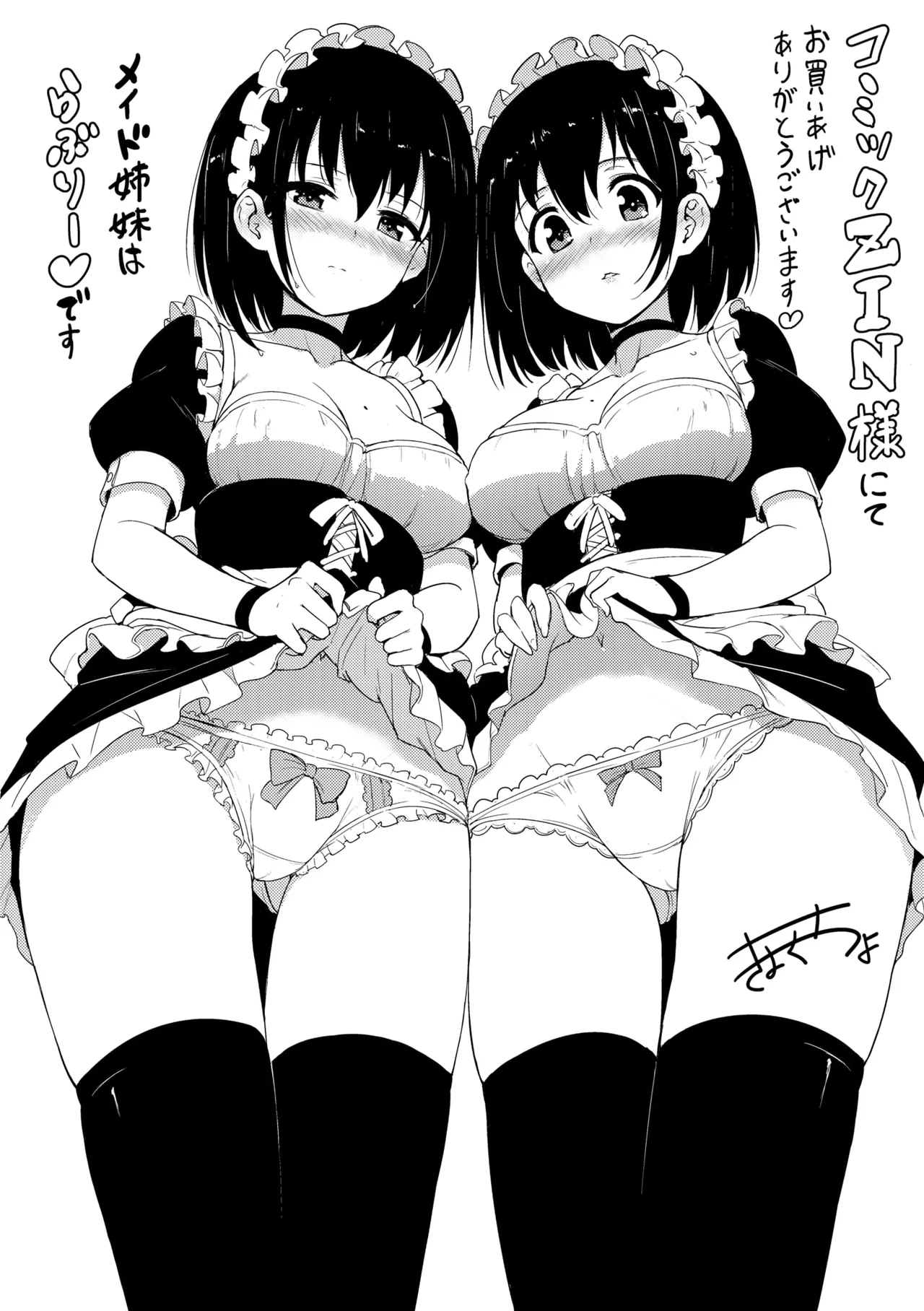 Kaede to Suzu + Kaede to Suzu Illustration collection page 244 - maid twins hentai manga - read online free
