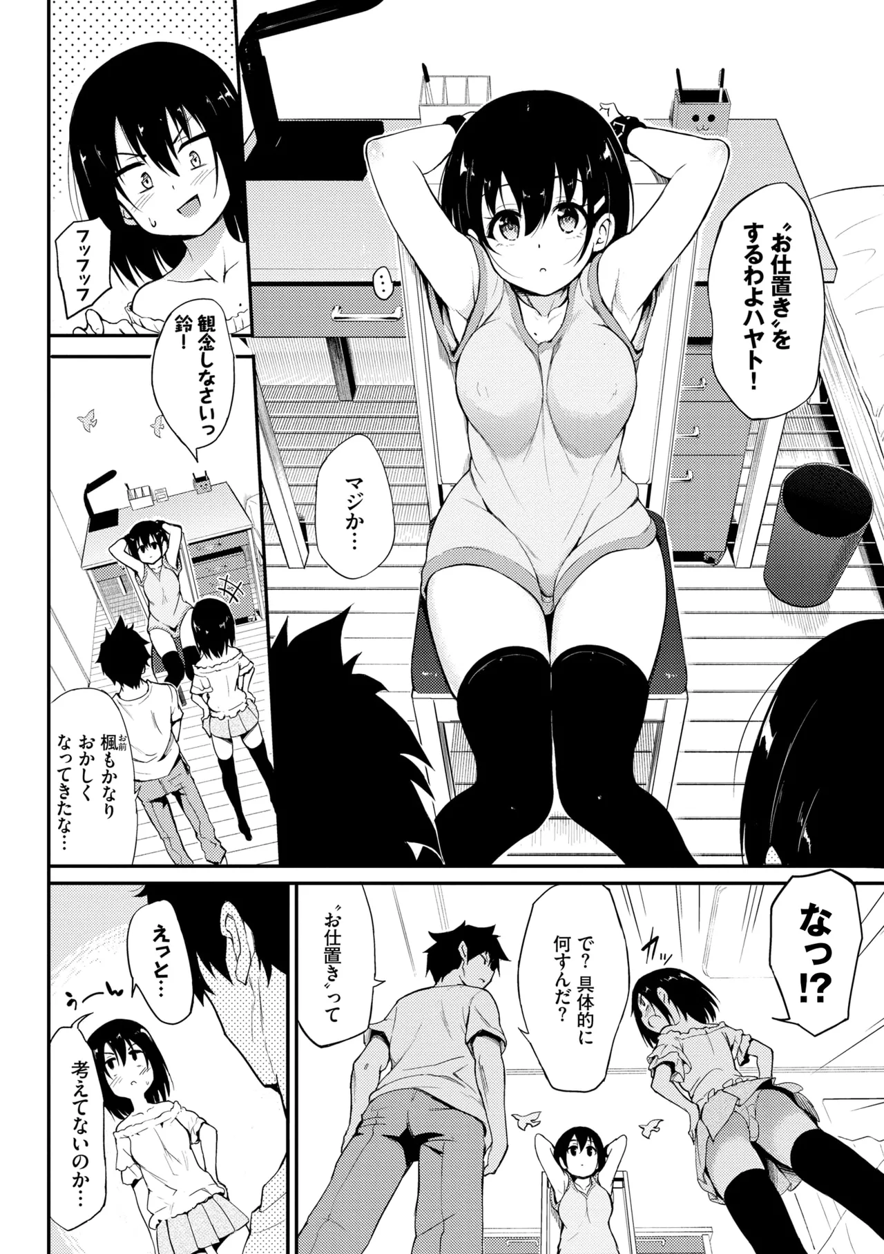 Kaede to Suzu + Kaede to Suzu Illustration collection page 52 - sole male nakadashi hentai manga - read online free