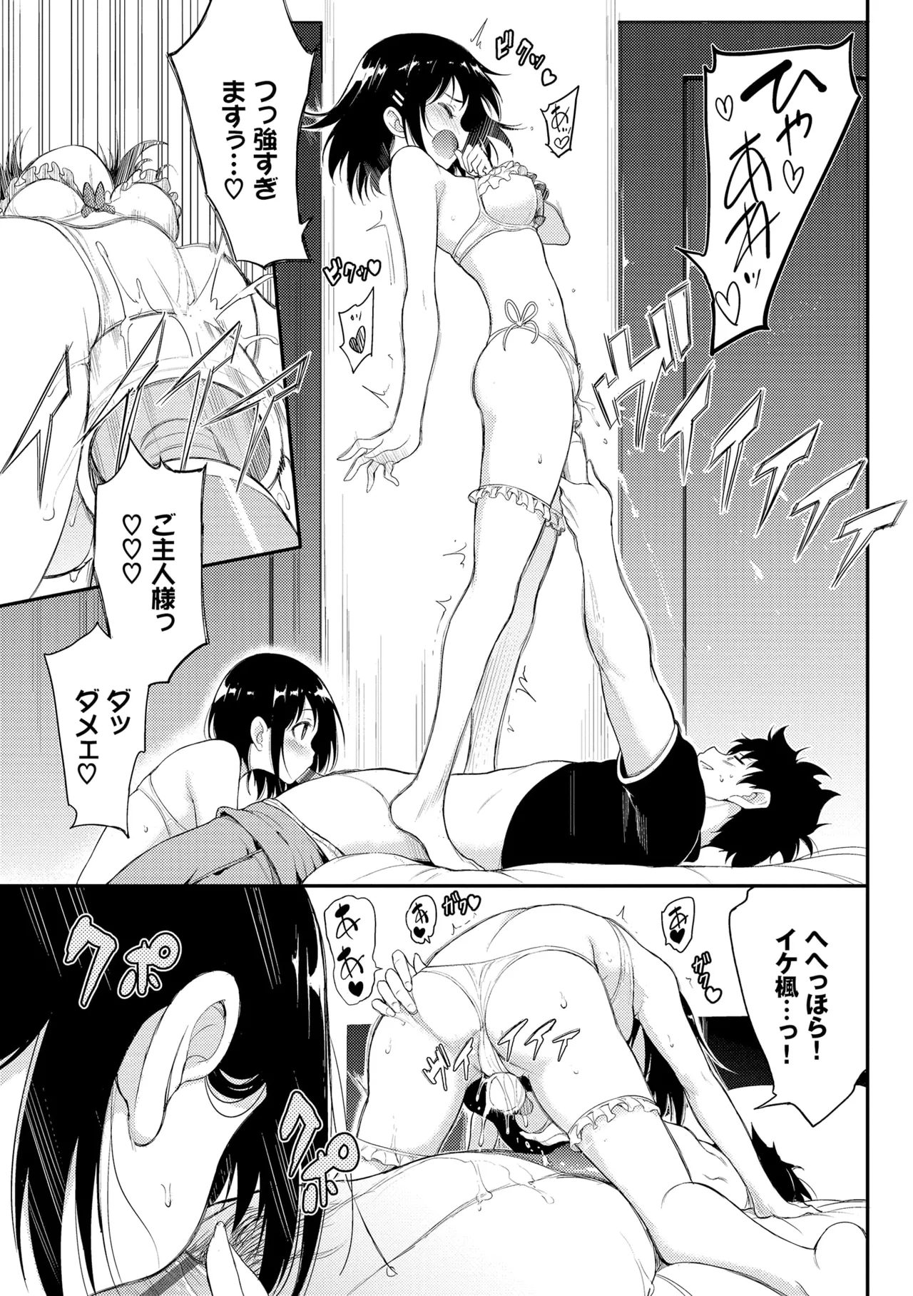 Kaede to Suzu + Kaede to Suzu Illustration collection page 81 - sole male nakadashi hentai manga - read online free