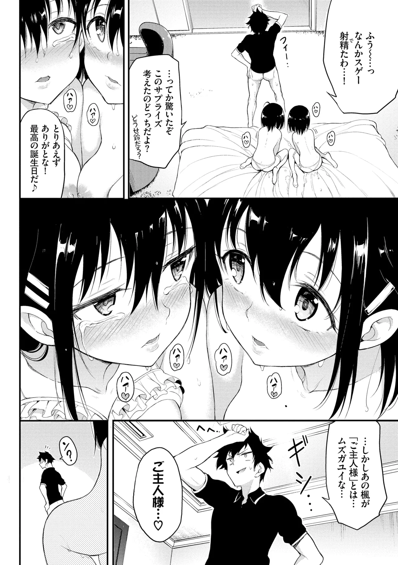 Kaede to Suzu + Kaede to Suzu Illustration collection page 88 - maid twins hentai manga - read online free