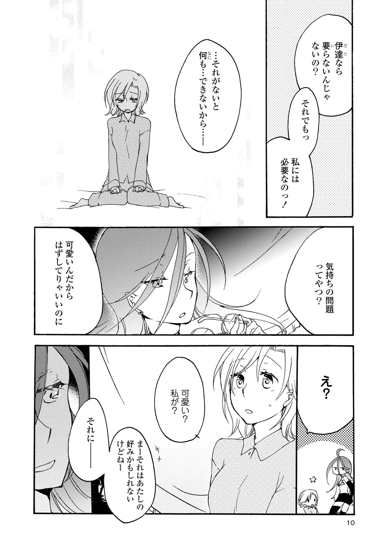 Akumu no Rakuen - Page 10