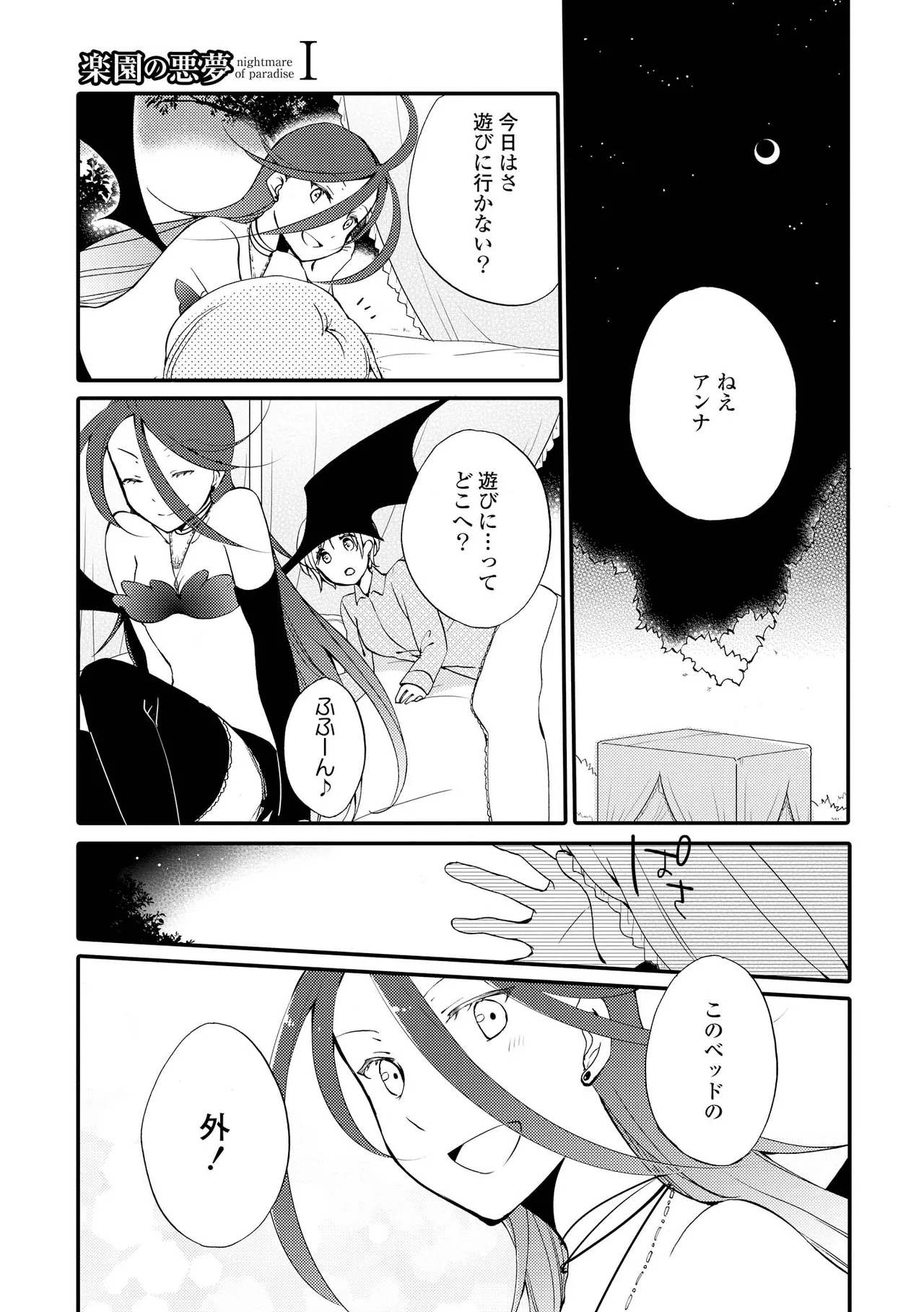 Akumu no Rakuen page 107 - yuri kissing hentai manga - read online free