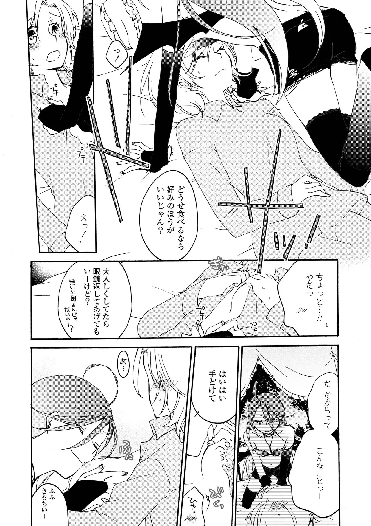 Akumu no Rakuen - Page 11