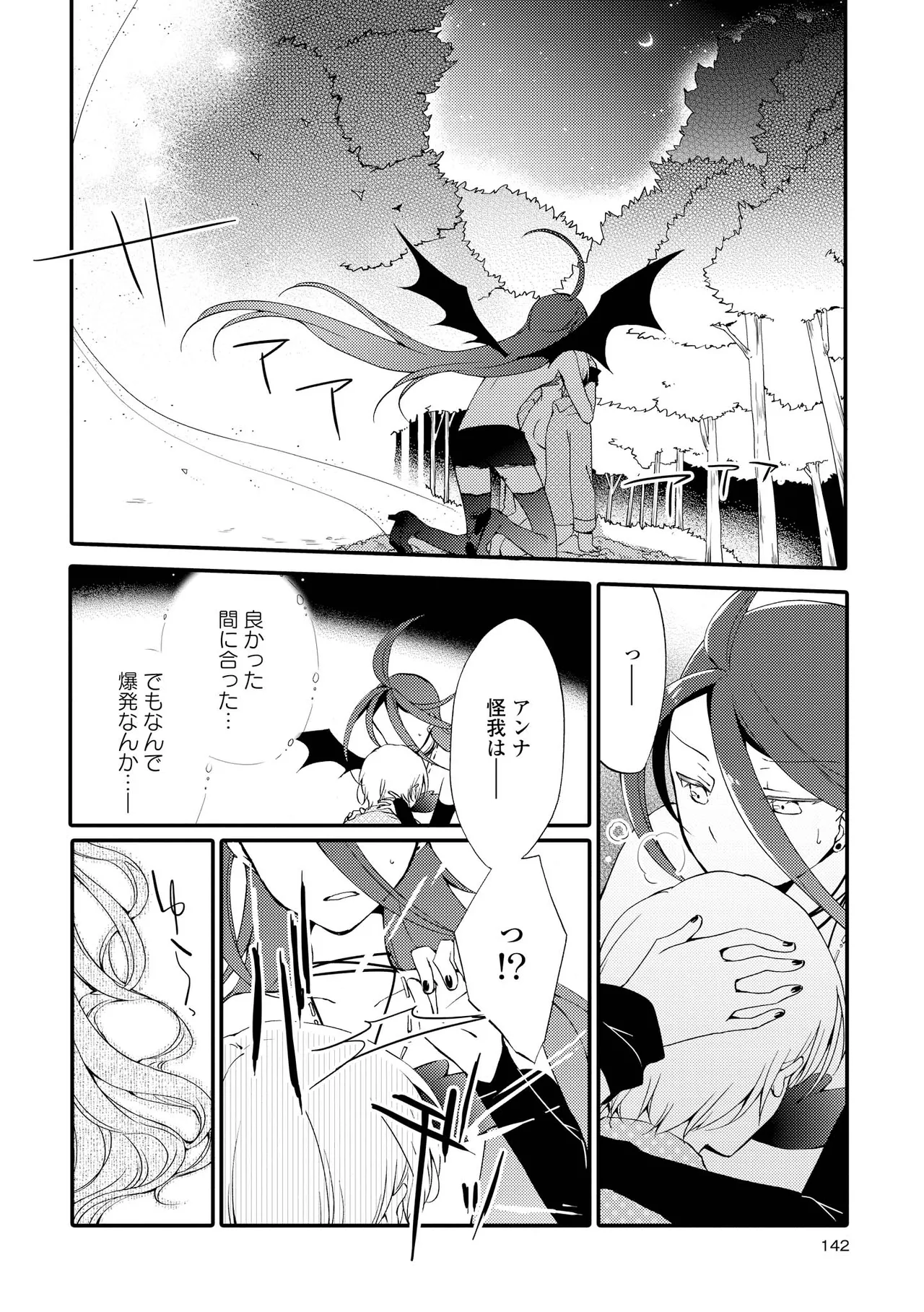 Akumu no Rakuen page 142 - kissing wings hentai manga - read online free