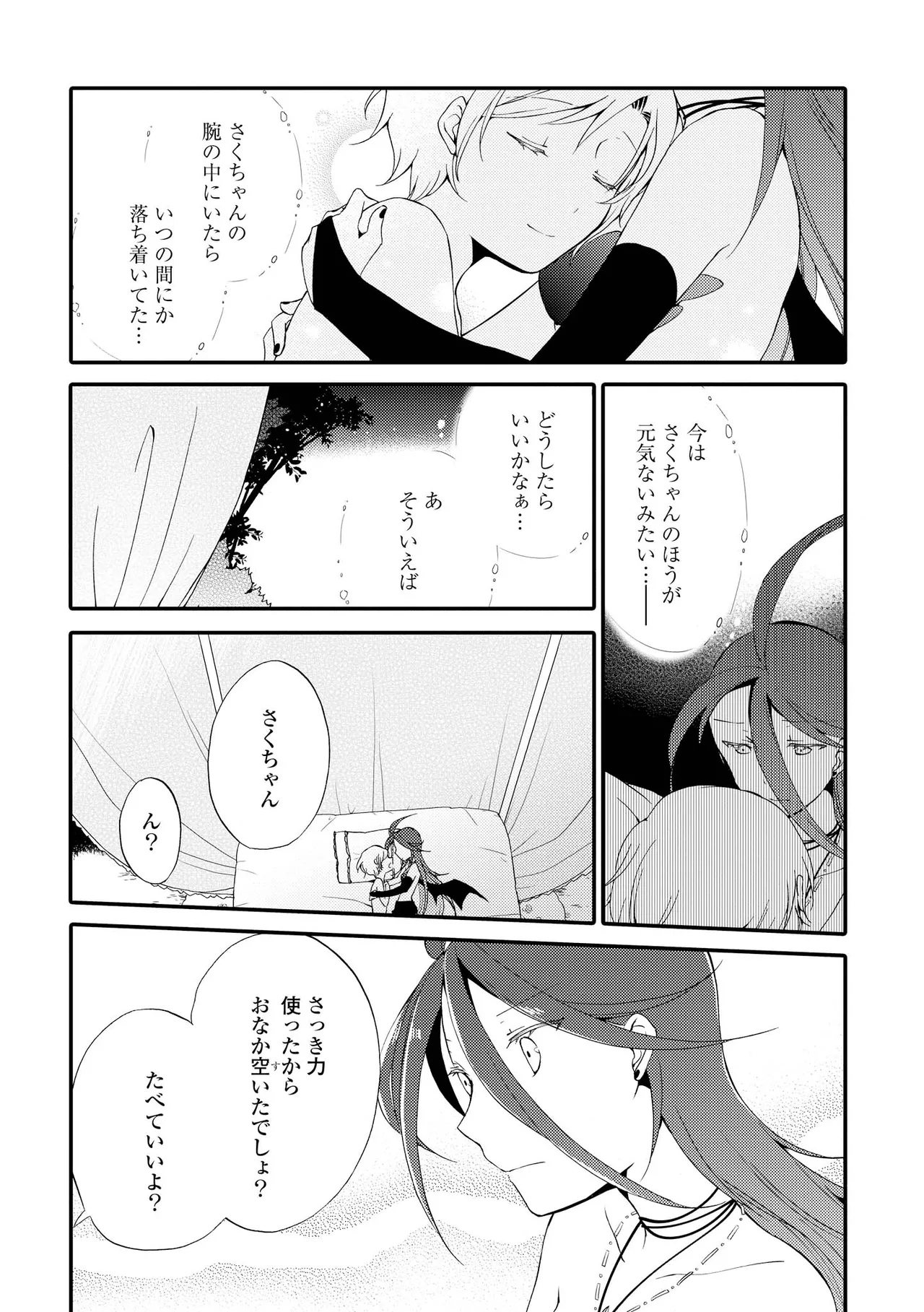 Akumu no Rakuen - Page 154