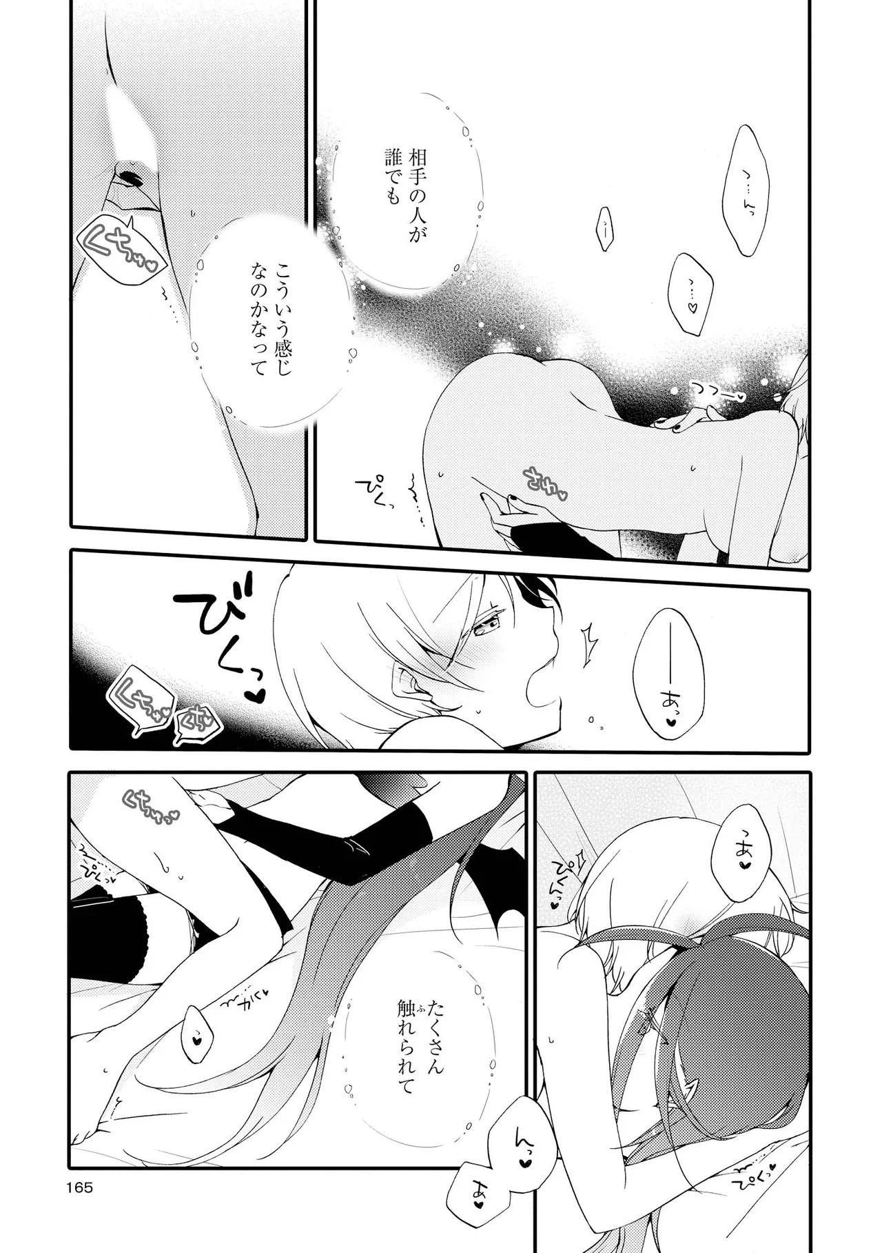 Akumu no Rakuen - Page 165