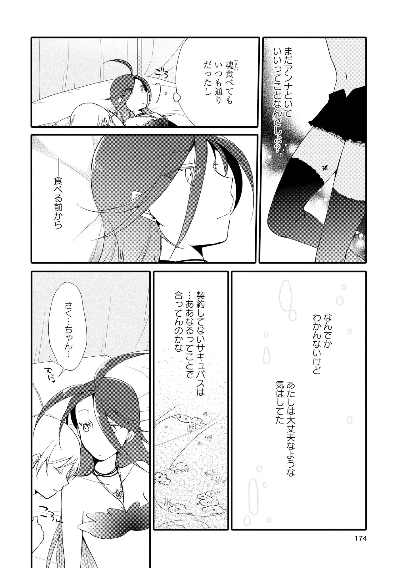 Akumu no Rakuen page 174 - kissing wings hentai manga - read online free