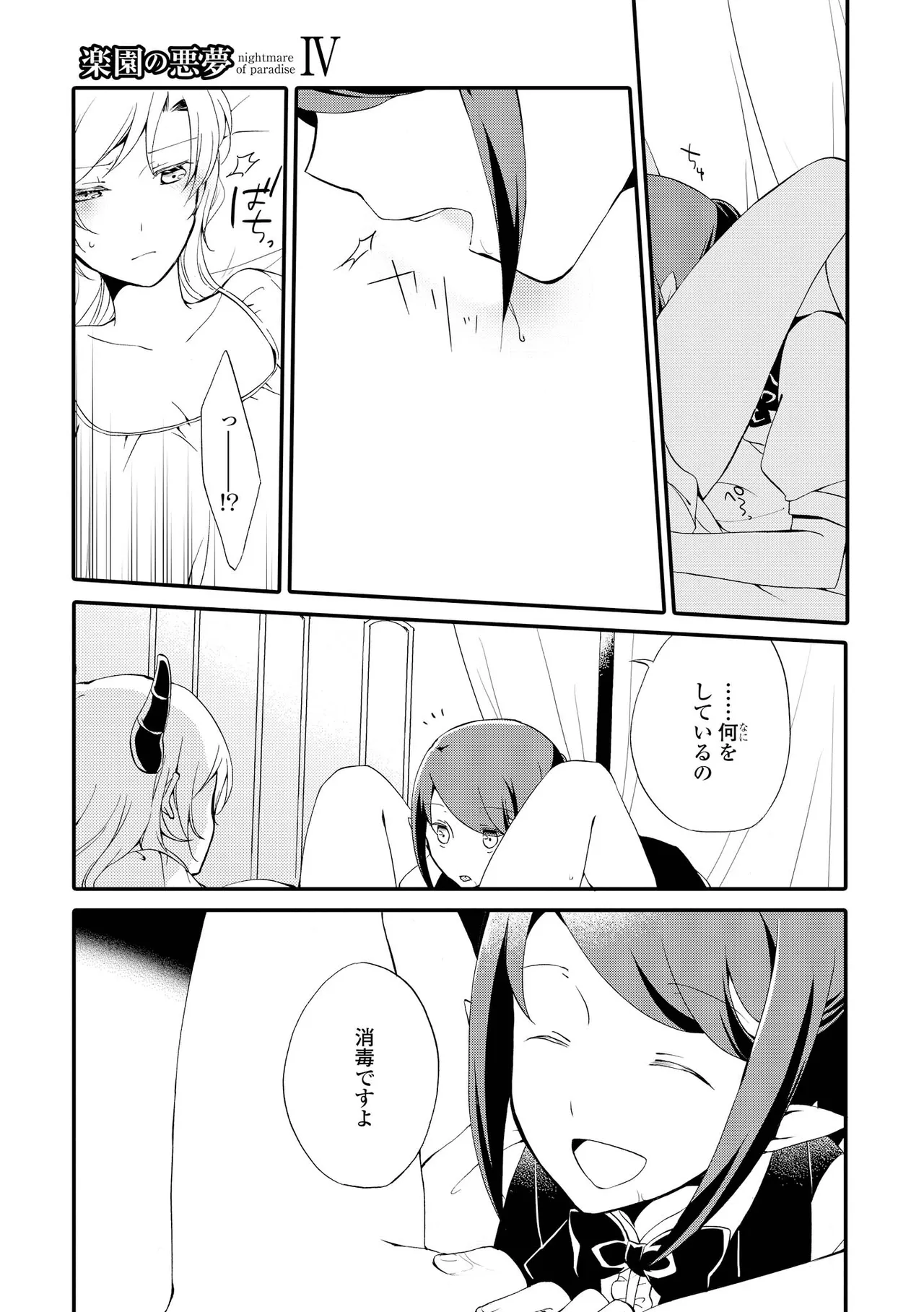 Akumu no Rakuen page 179 - yuri kissing hentai manga - read online free