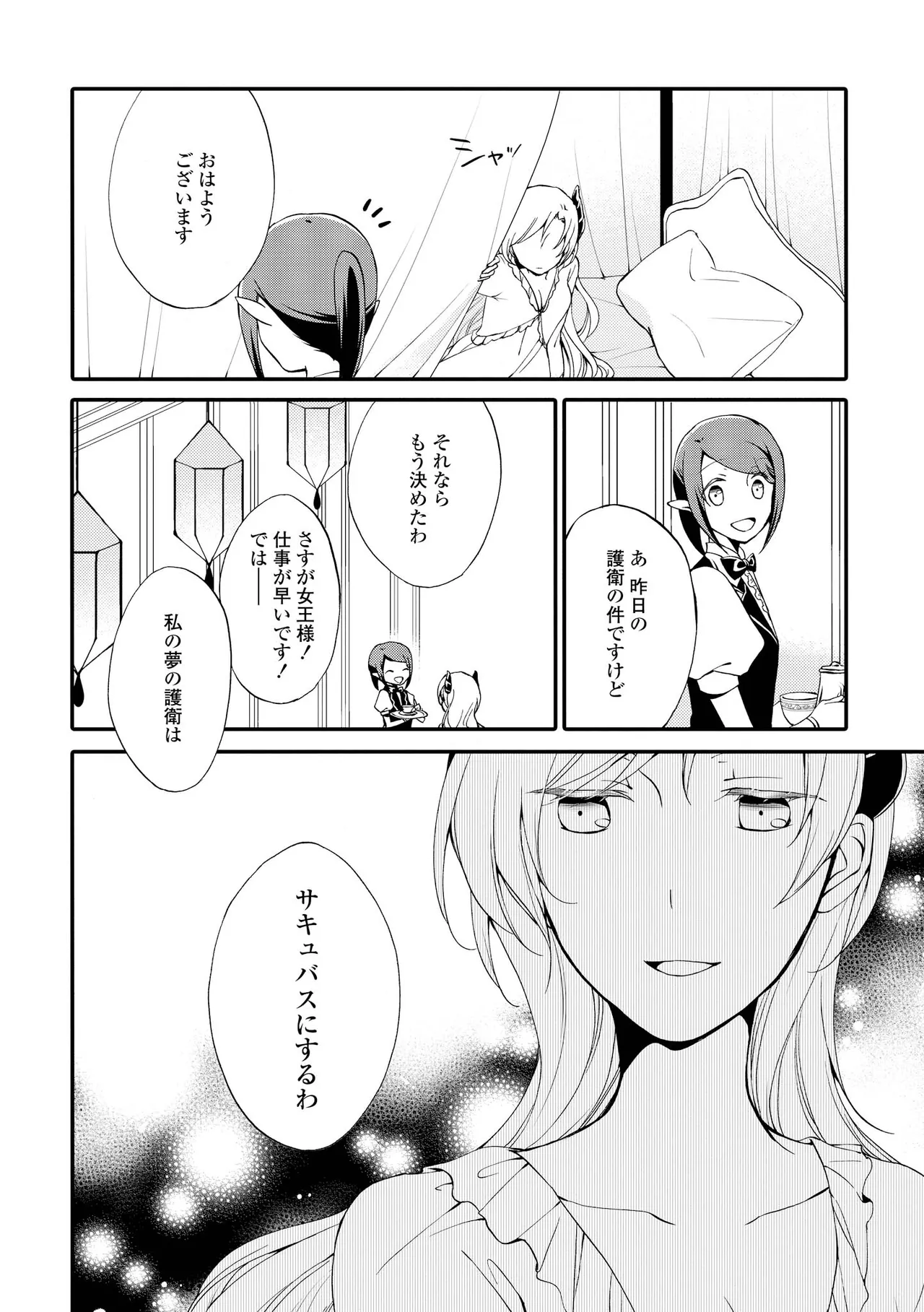 Akumu no Rakuen - Page 190