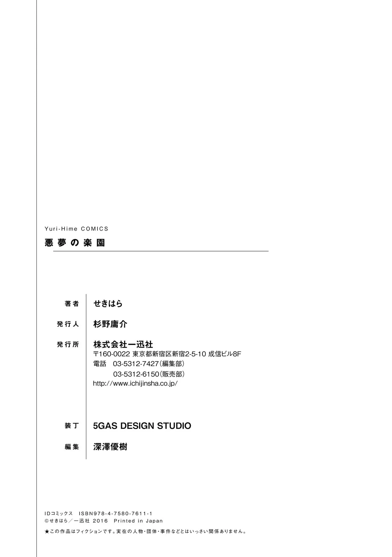 Akumu no Rakuen page 200 - kissing wings hentai manga - read online free