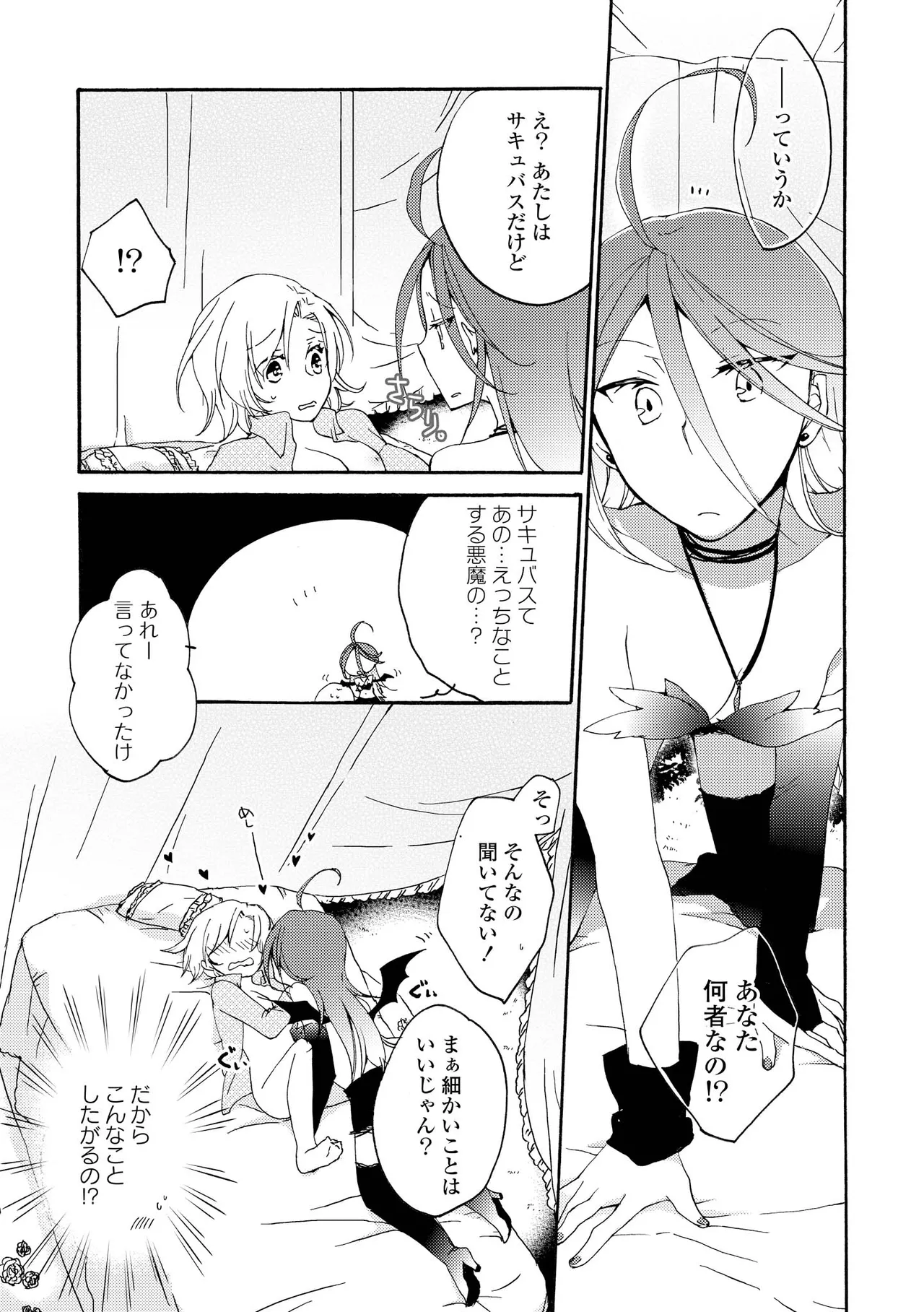 Akumu no Rakuen page 27 - yuri kissing hentai manga - read online free