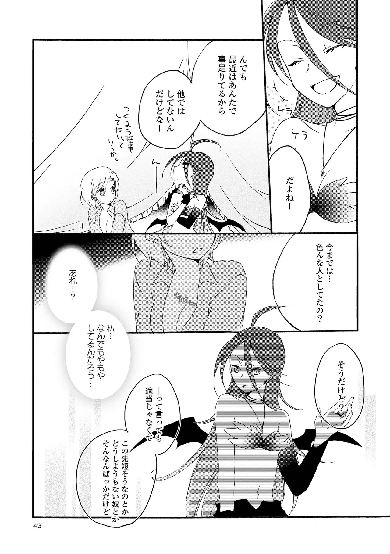 Akumu no Rakuen - Page 43