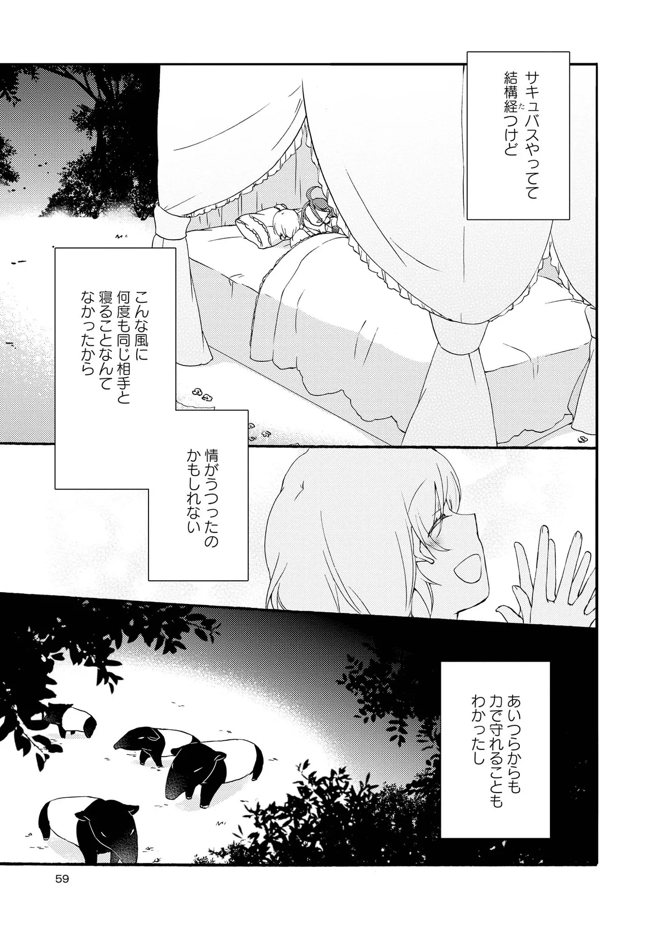 Akumu no Rakuen - Page 59