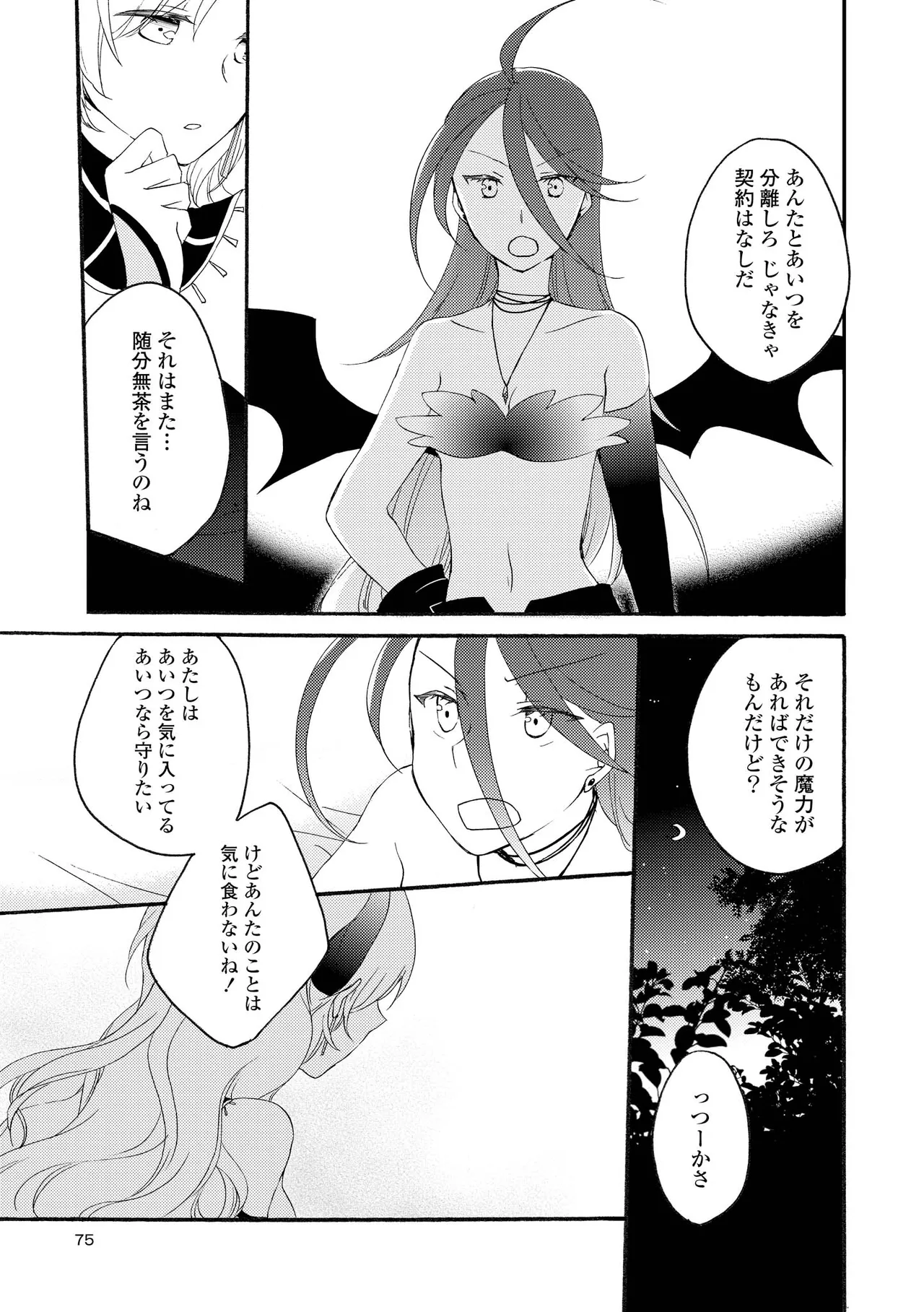 Akumu no Rakuen page 75 - kissing wings hentai manga - read online free