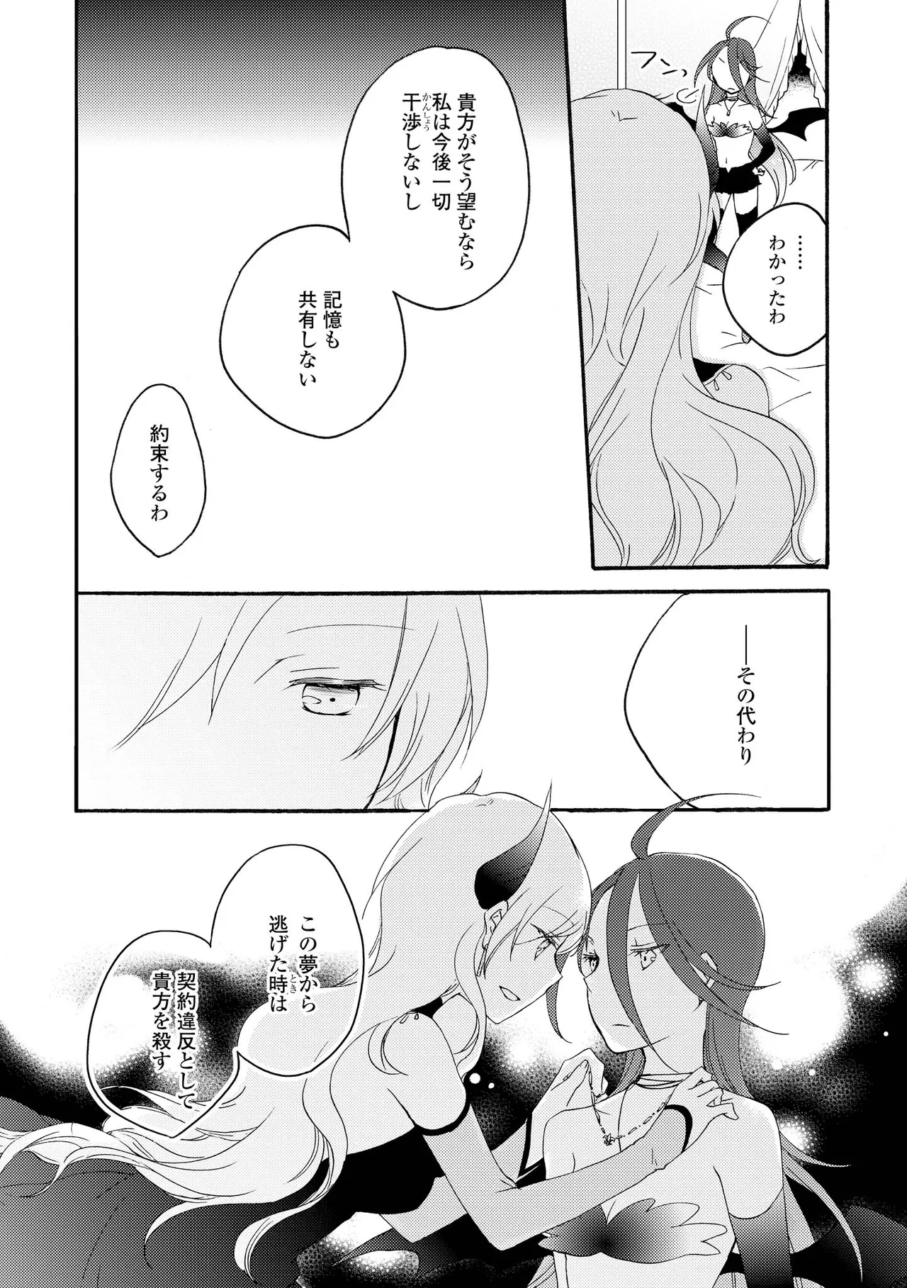 Akumu no Rakuen page 76 - yuri kissing hentai manga - read online free