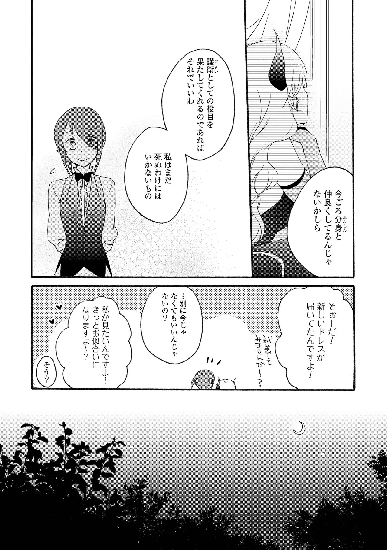 Akumu no Rakuen page 82 - yuri kissing hentai manga - read online free