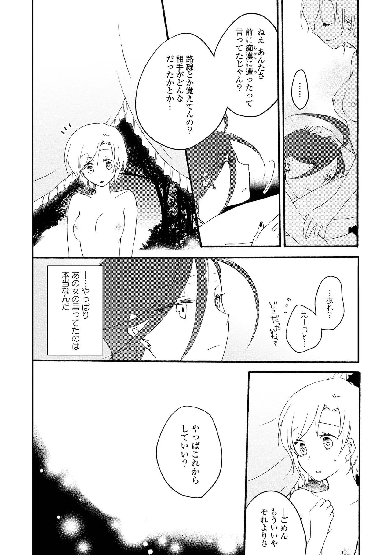 Akumu no Rakuen page 85 - kissing wings hentai manga - read online free