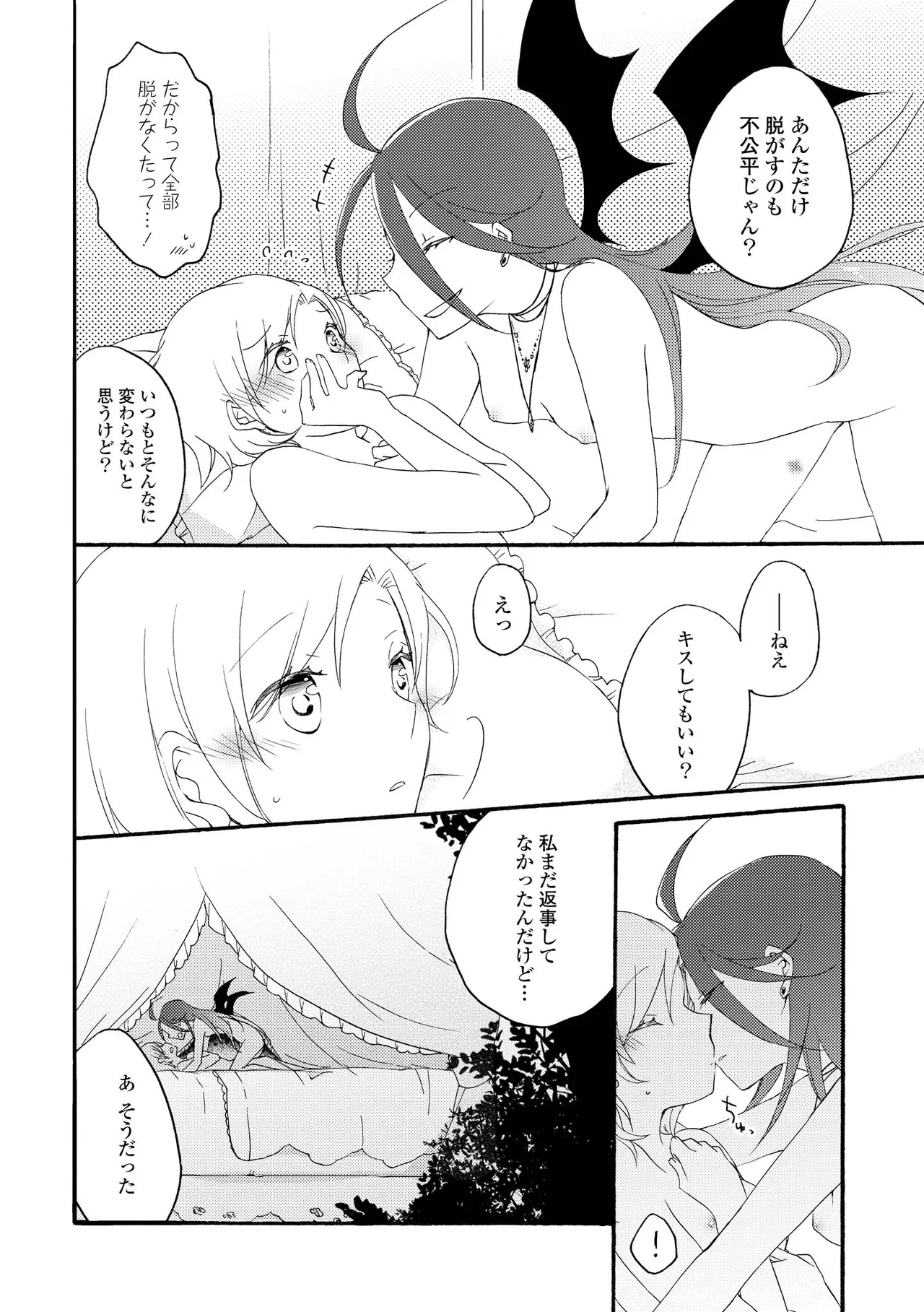 Akumu no Rakuen page 88 - kissing wings hentai manga - read online free