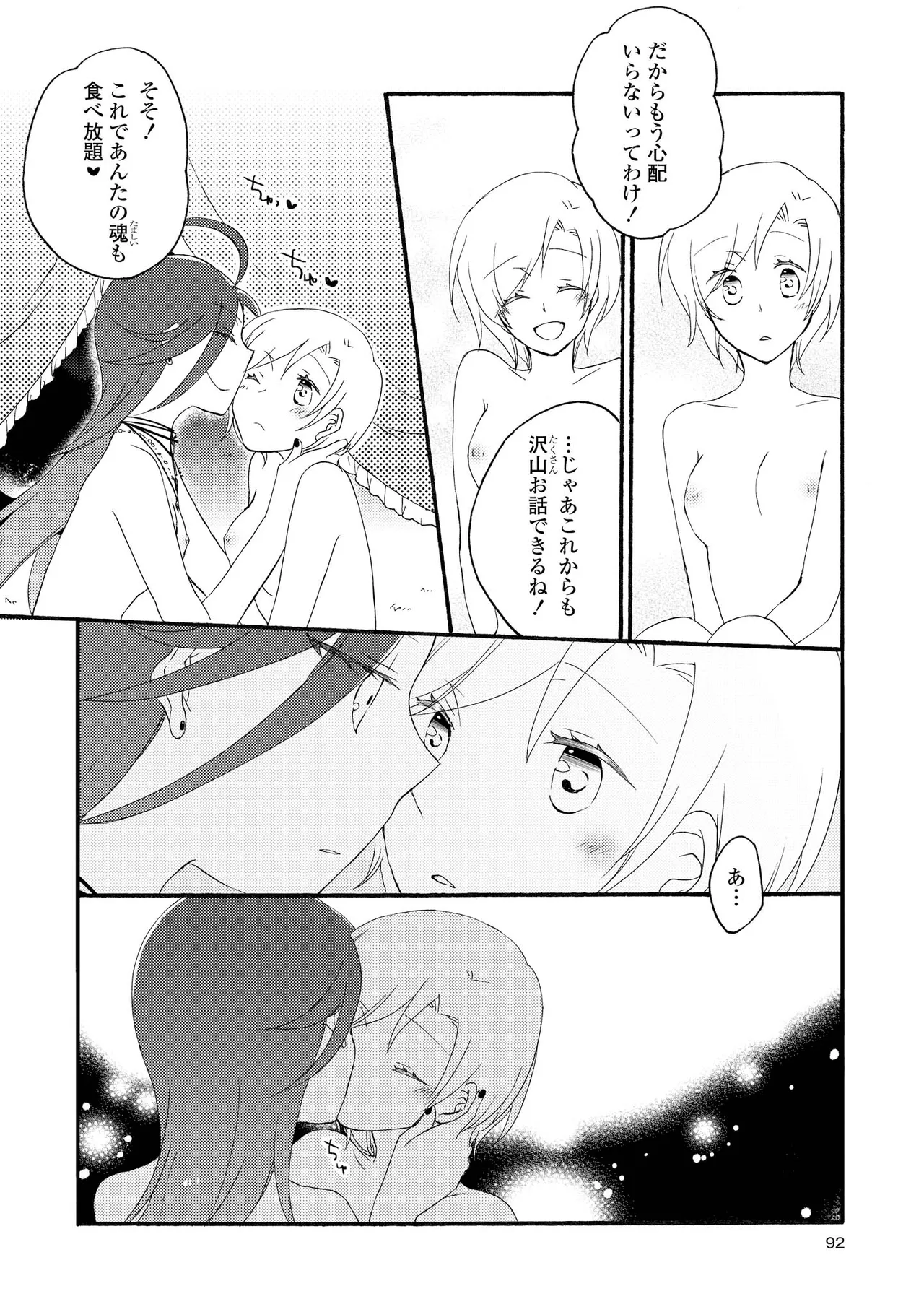 Akumu no Rakuen page 92 - yuri kissing hentai manga - read online free