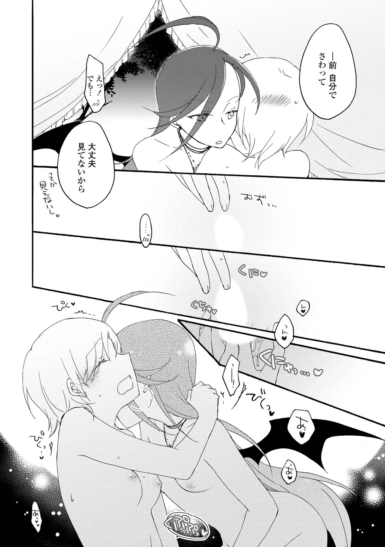Akumu no Rakuen page 96 - kissing wings hentai manga - read online free