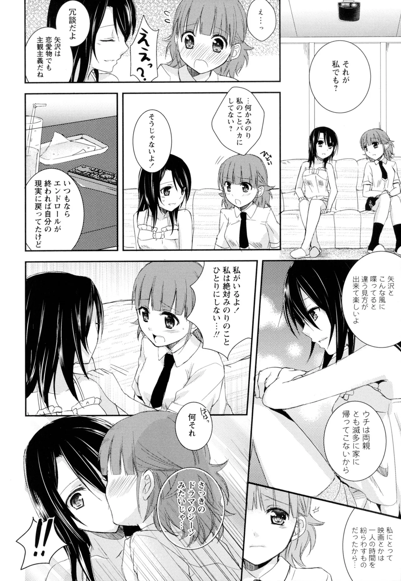 Ki Yuri -Falling In Love With A Classmate- - Page 116