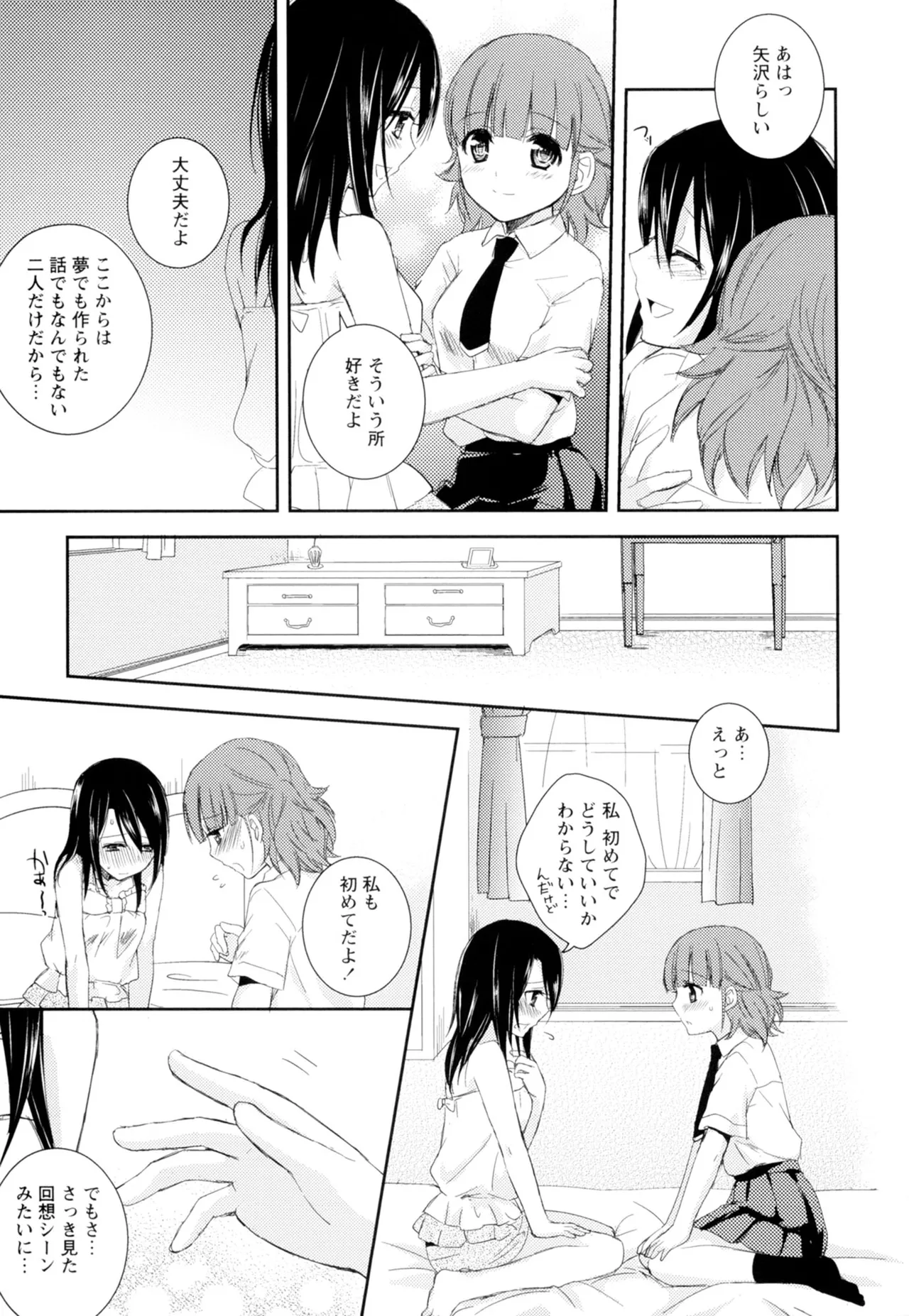 Ki Yuri -Falling In Love With A Classmate- - Page 119
