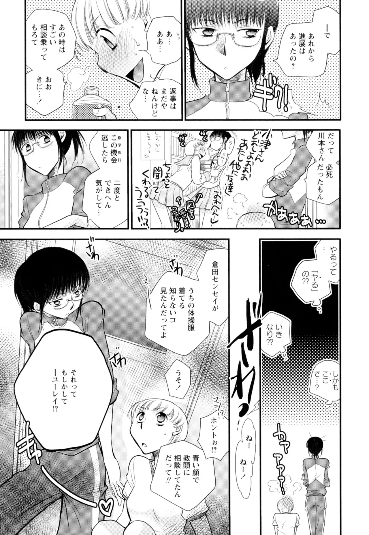Ki Yuri -Falling In Love With A Classmate- - Page 135
