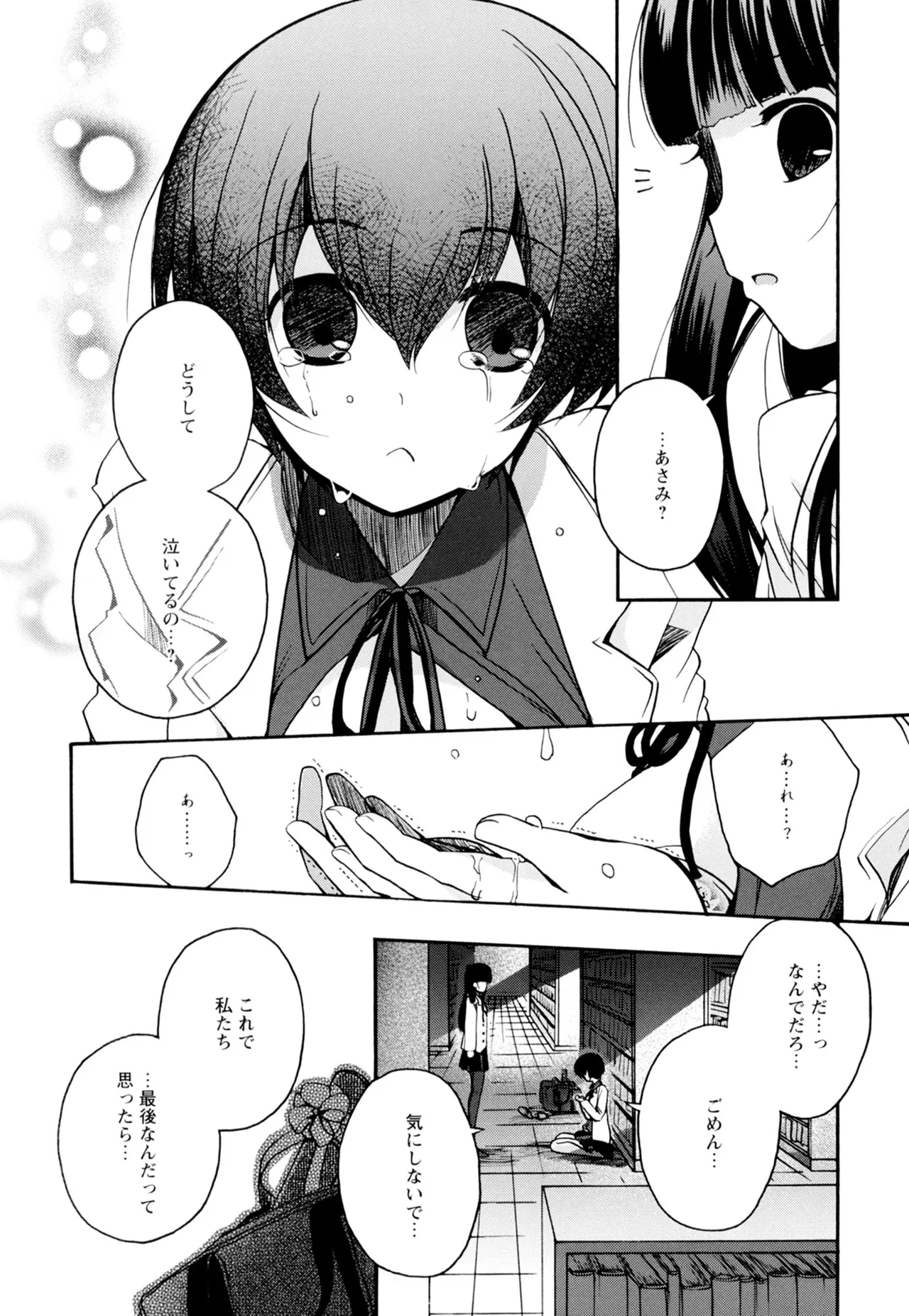 Ki Yuri -Falling In Love With A Classmate- - Page 14