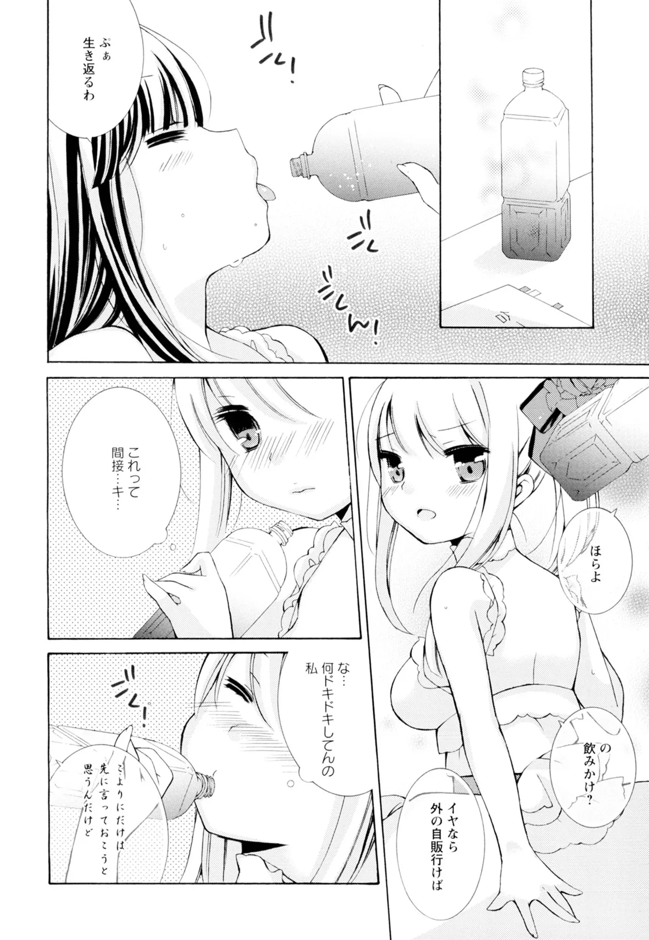Ki Yuri -Falling In Love With A Classmate- - Page 150
