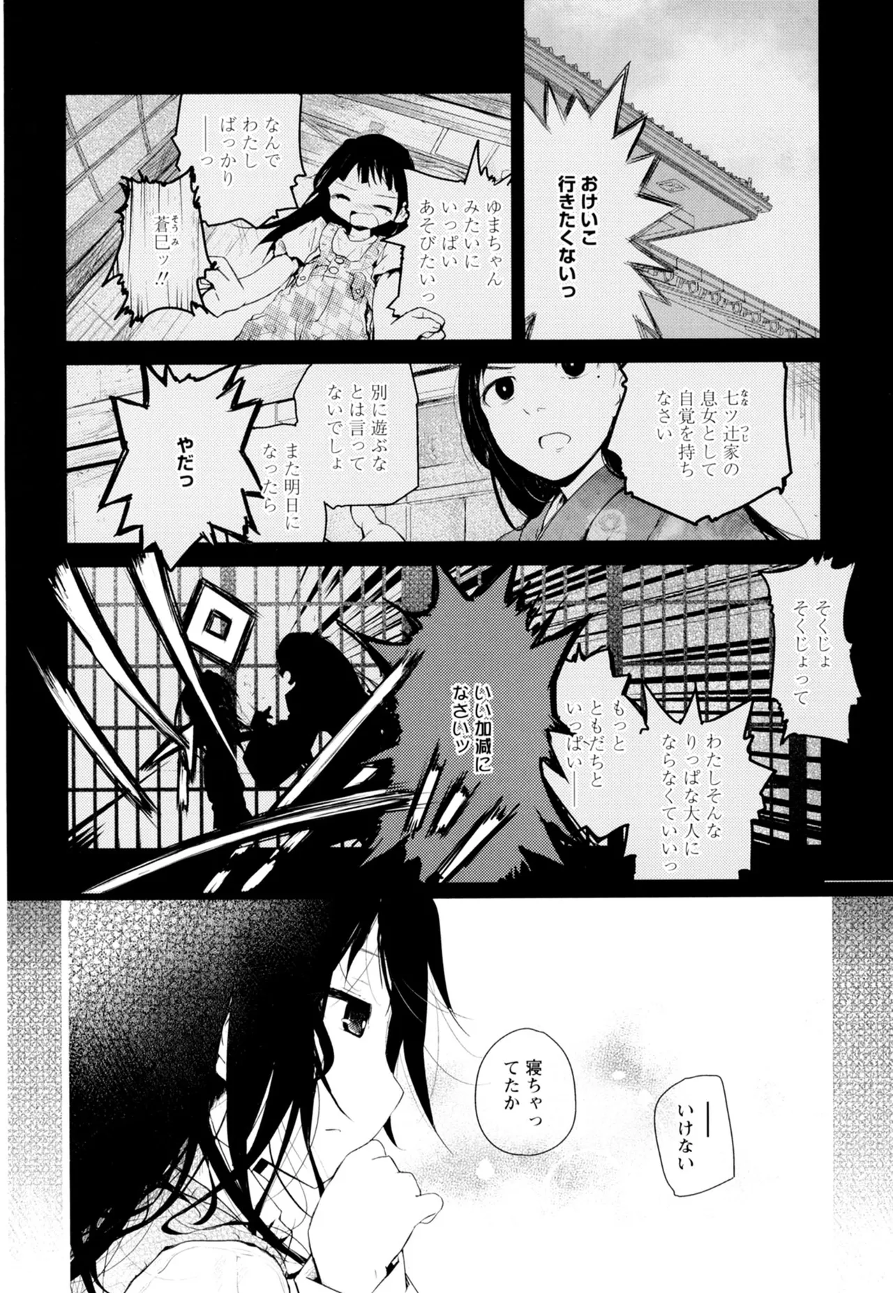 Ki Yuri -Falling In Love With A Classmate- - Page 160