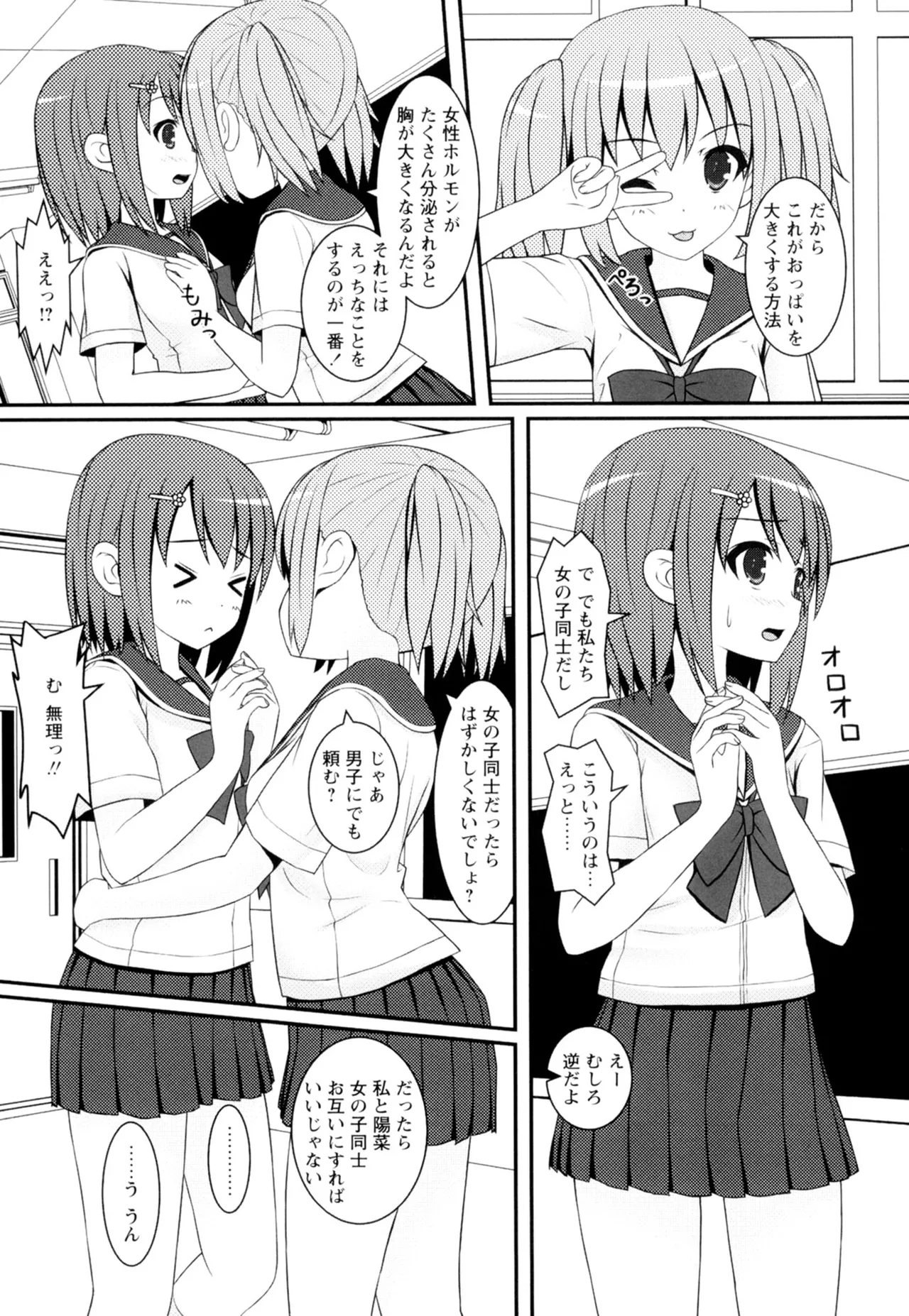 Ki Yuri -Falling In Love With A Classmate- - Page 47
