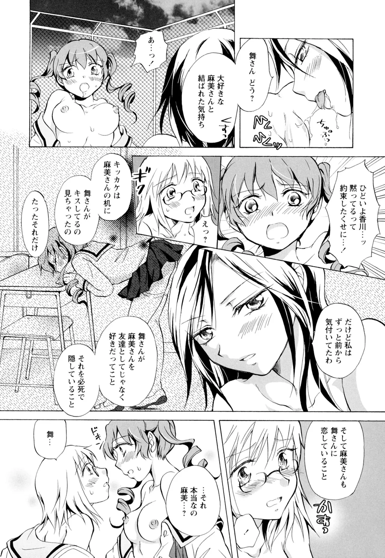 Ki Yuri page 84 - yuri females only hentai manga - read online free