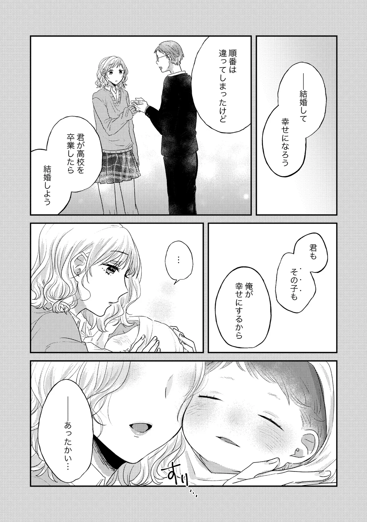 Oyako Yuri Anthology After Story - Page 30