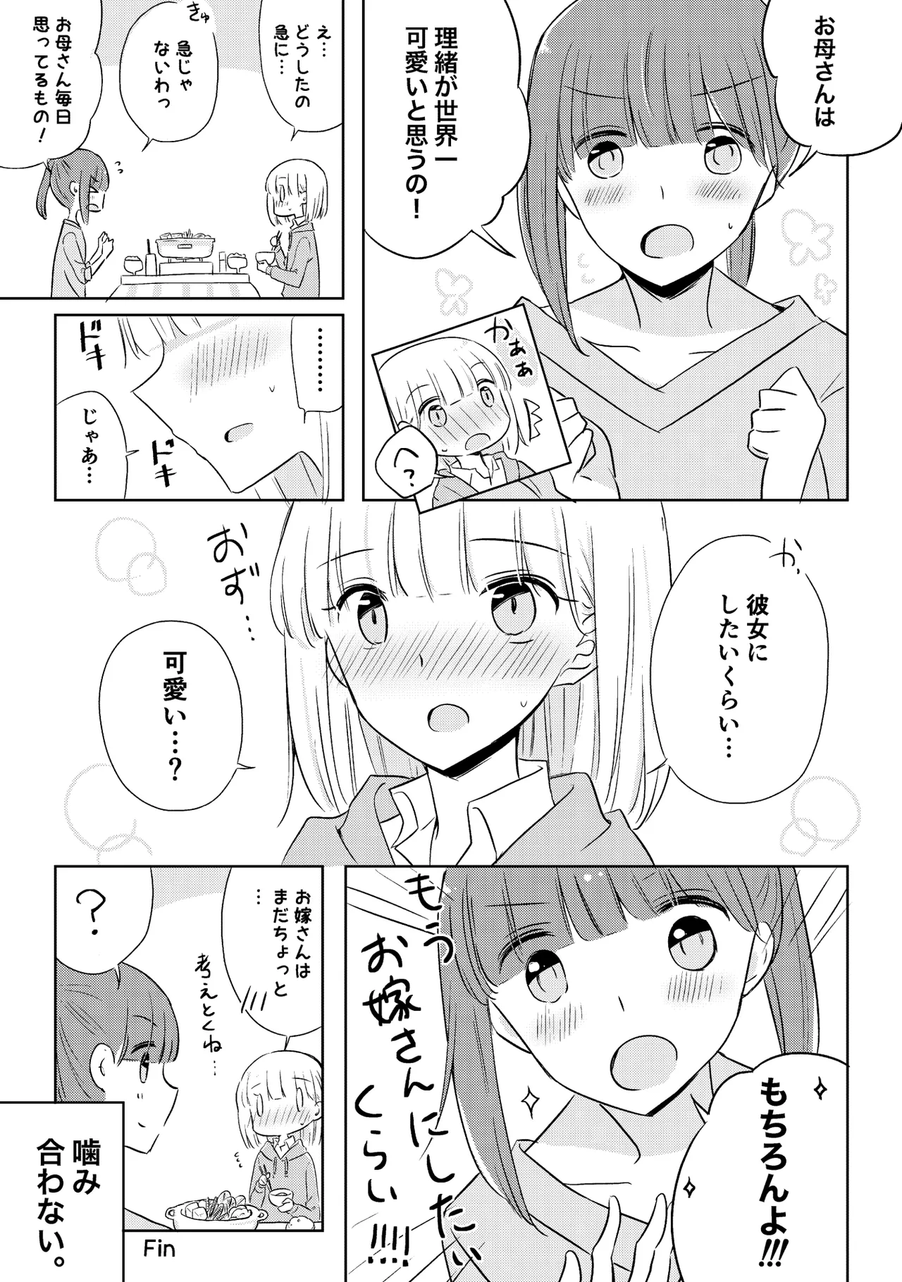 Oyako Yuri Anthology After Story - Page 5