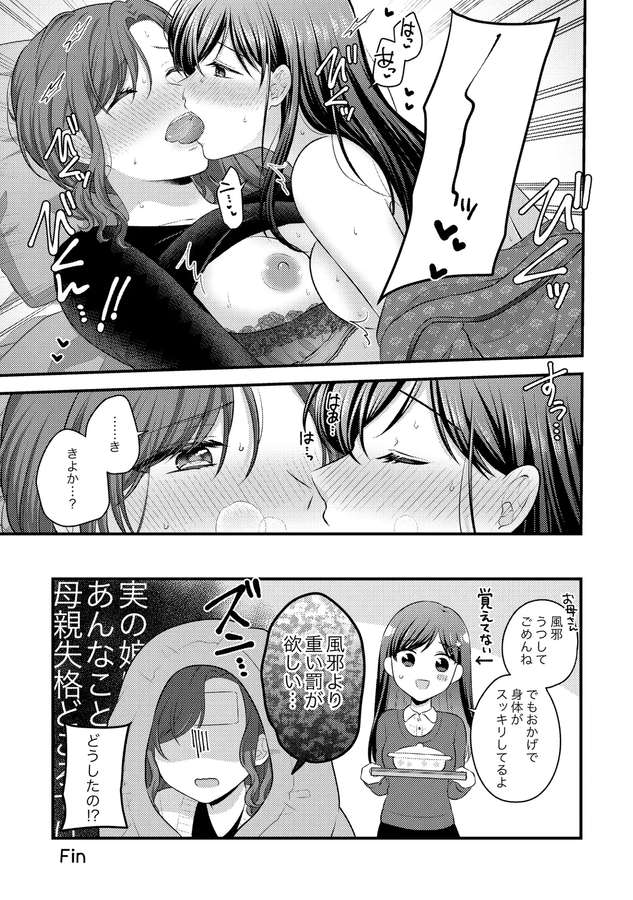 Oyako Yuri Anthology After Story page 62 - kissing cunnilingus hentai manga - read online free