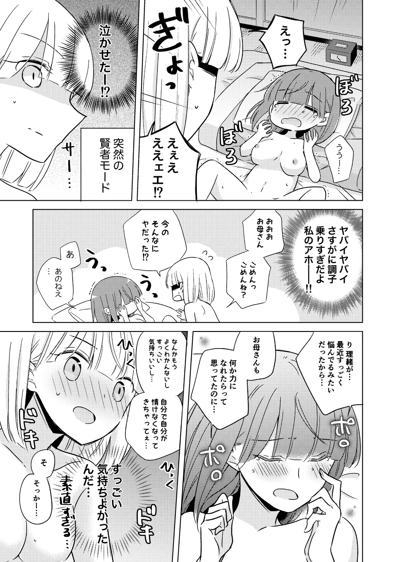 Oyako Yuri Anthology After Story page 79 - kissing cunnilingus hentai manga - read online free