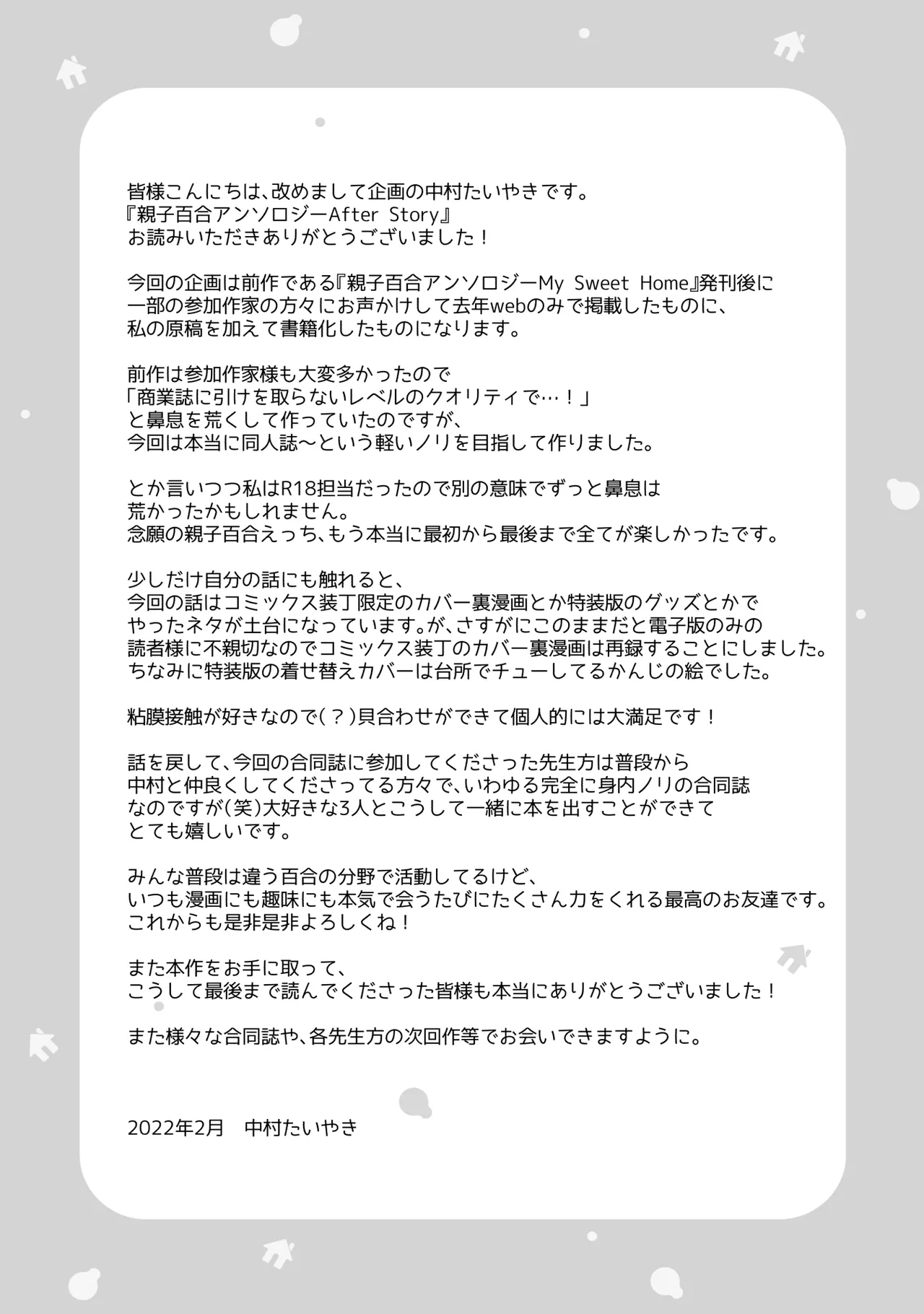 Oyako Yuri Anthology After Story - Page 83