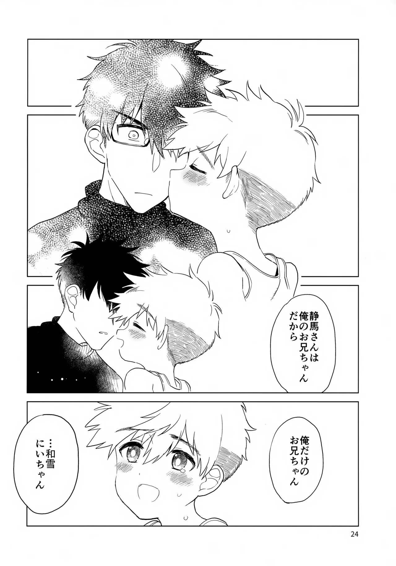 Ani ni Naru, Otouto ni Naru - Page 25