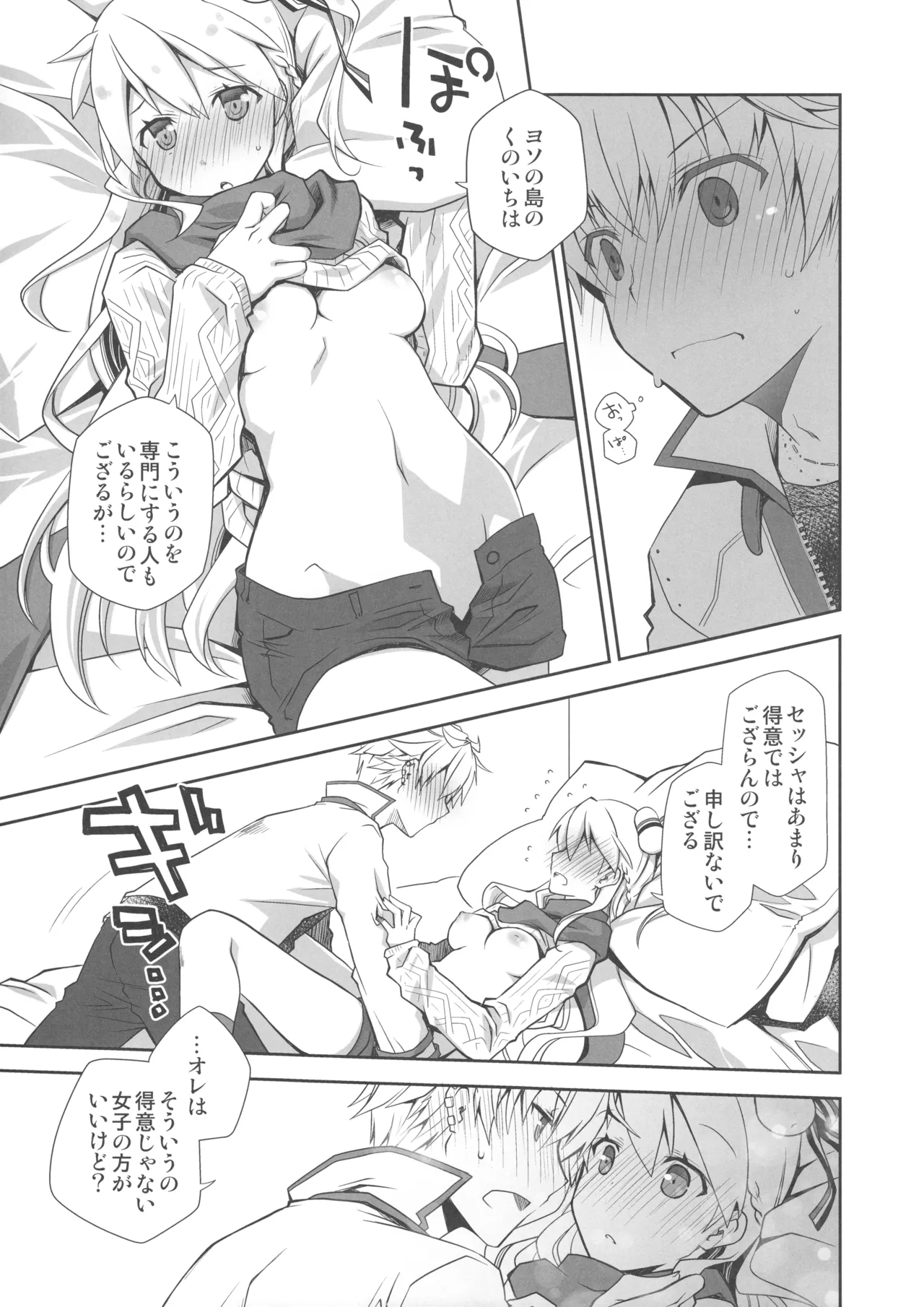 Page 8 of IchaEro wa Younashi no Kaori