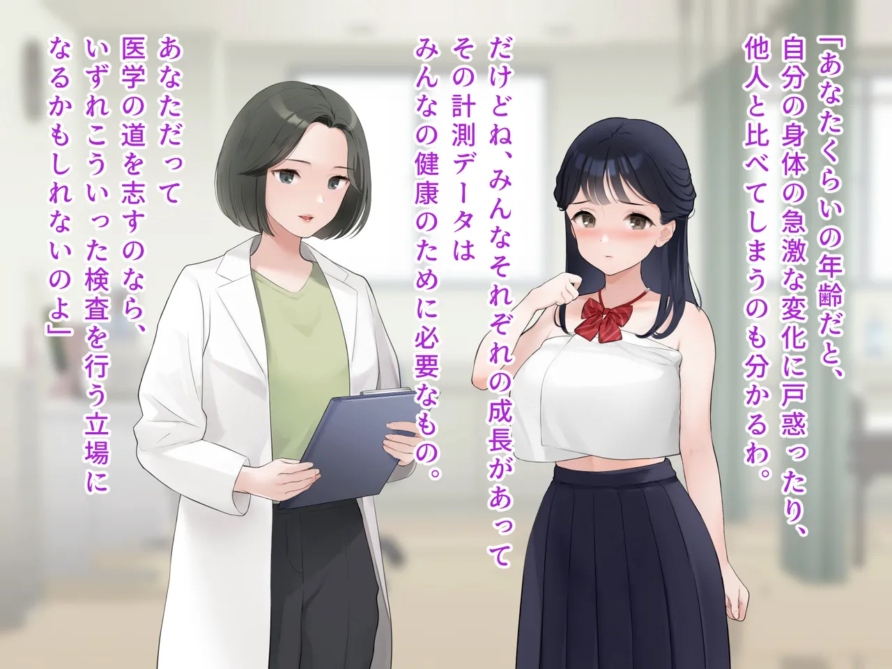 羞恥！かわいい教え子があられもない姿で受ける発育感覚検査 - Page 108