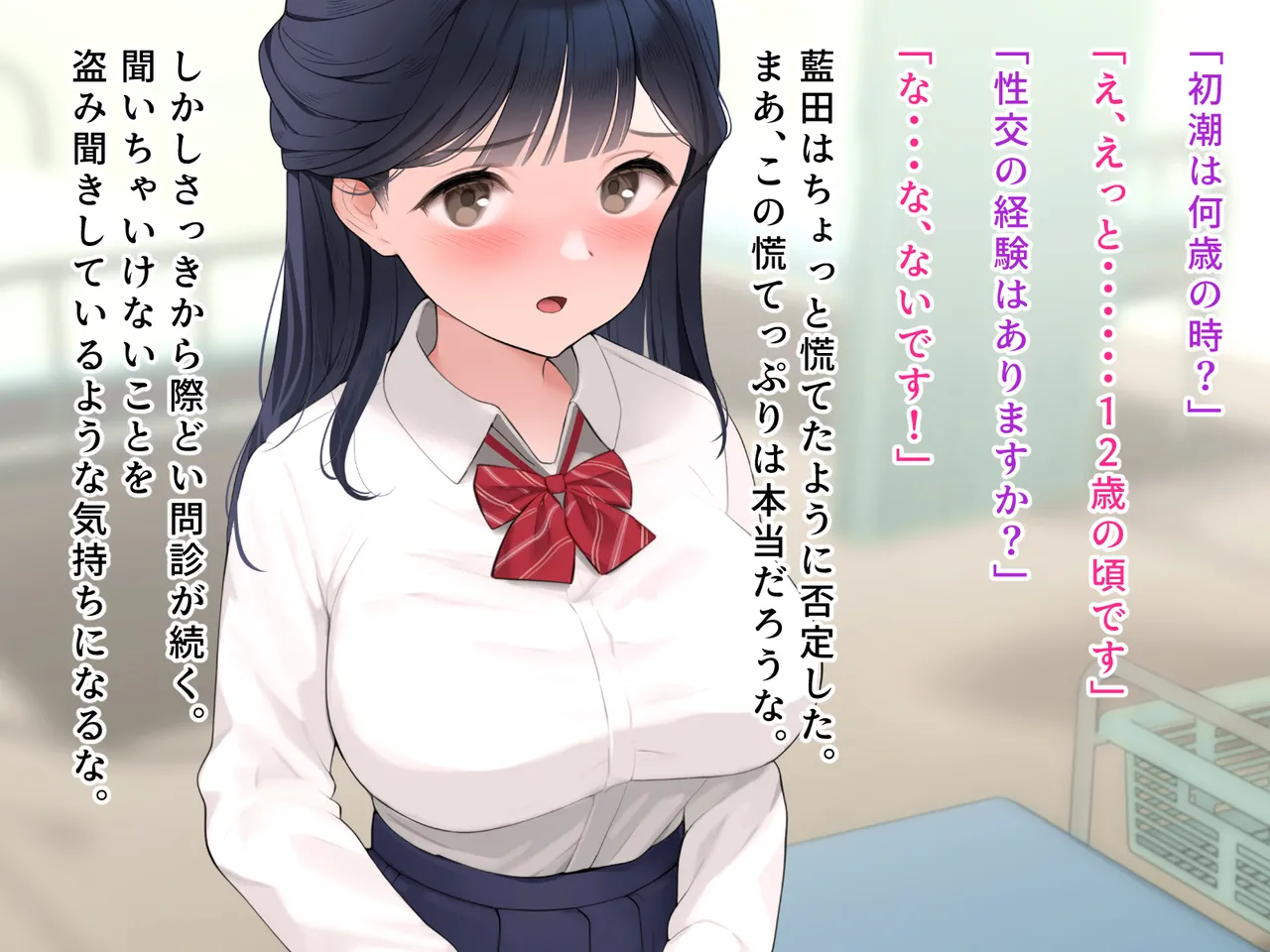 羞恥！かわいい教え子があられもない姿で受ける発育感覚検査 - Page 51